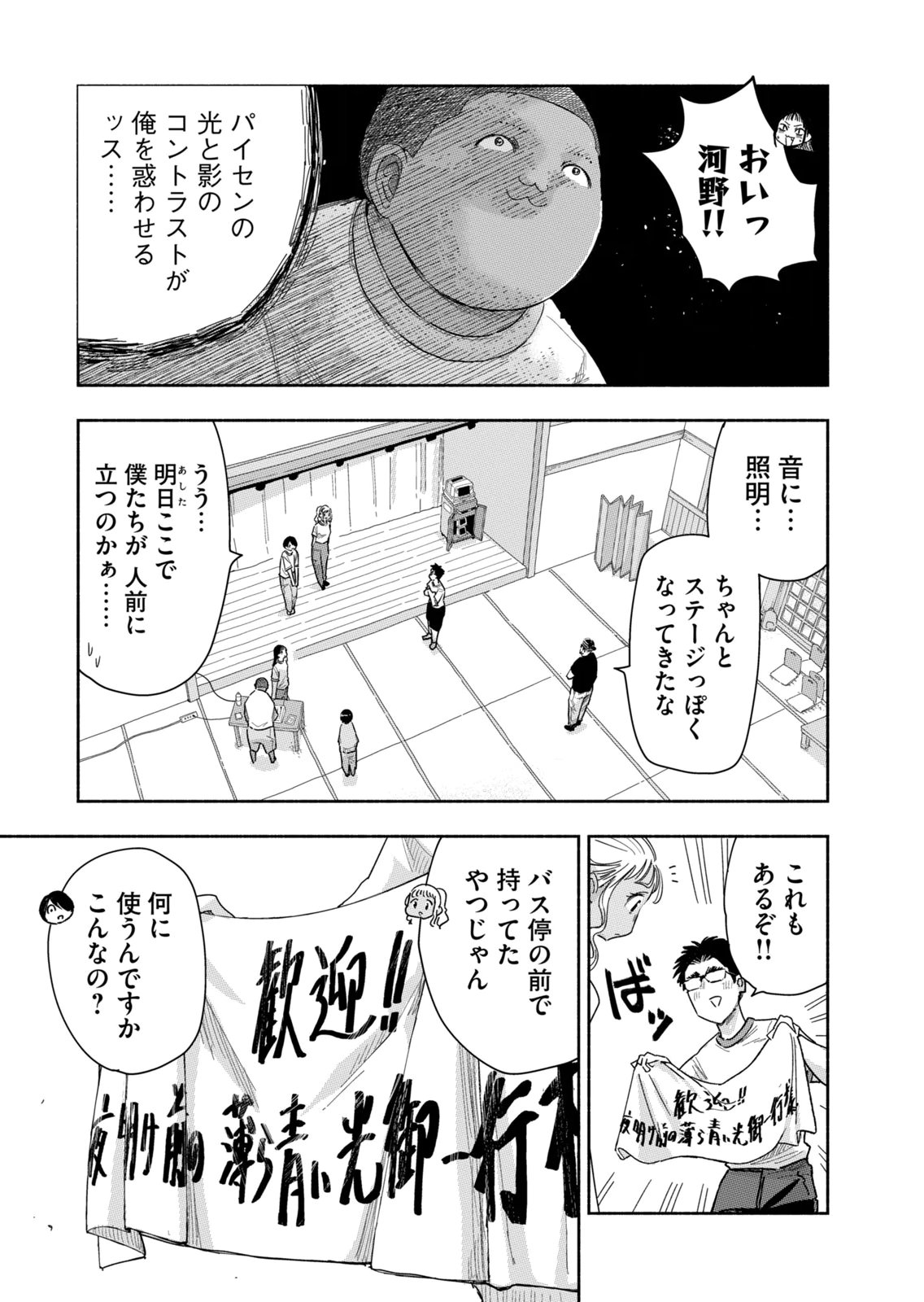 Read ZUTTO SEISHUN POI DESU YO Chapter 42 [High Quality / Full] - Page 7 - nicomanga.net