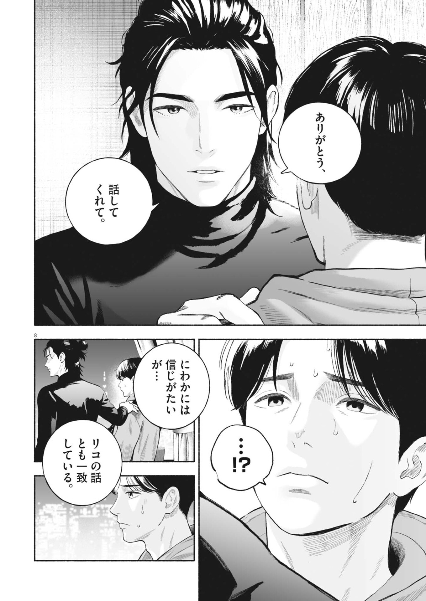 Read GOKURI Chapter 54 [High Quality / Full] - Page 9 - nicomanga.net