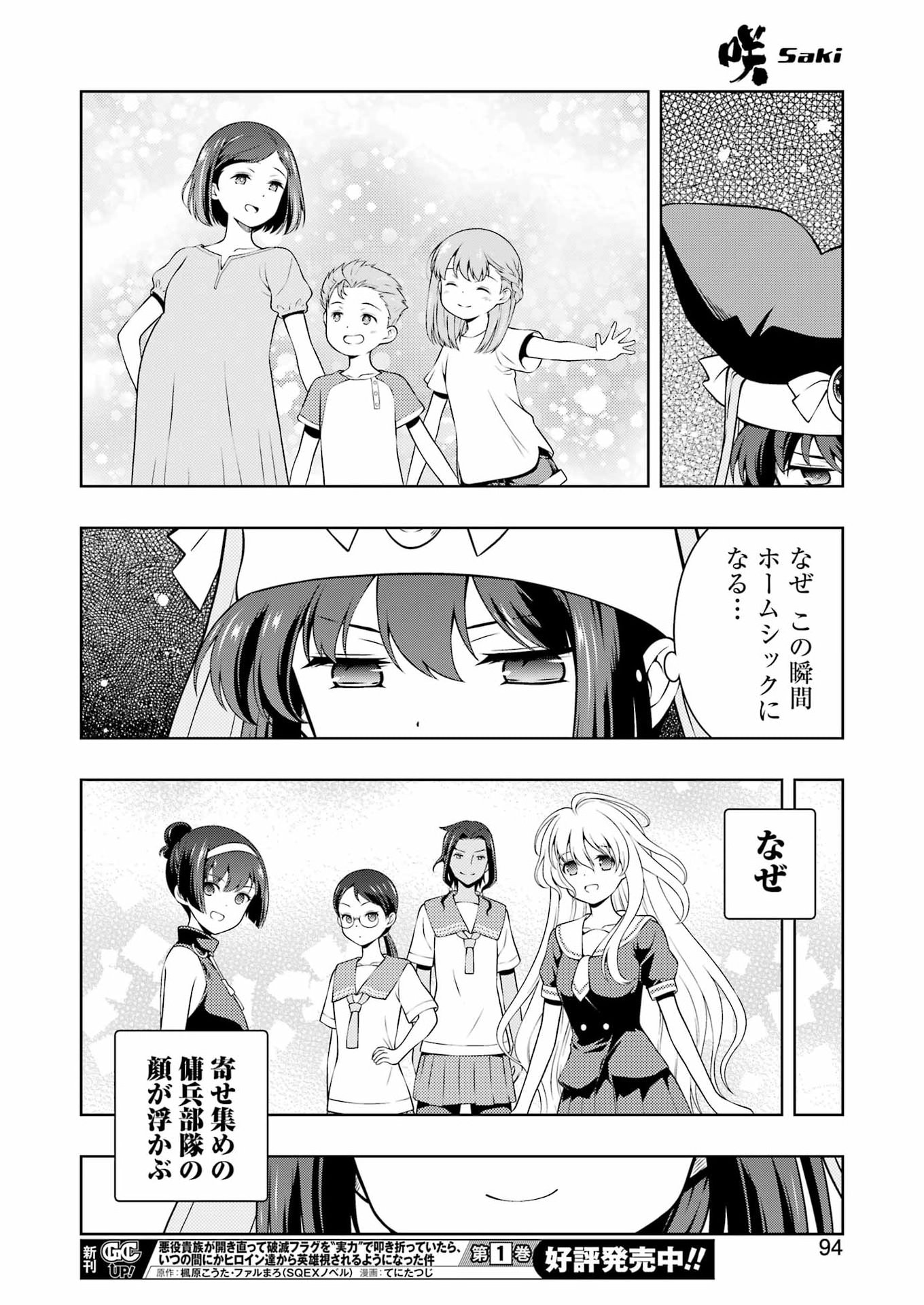 Read SAKI - RAW Chapter 299 [High Quality / Full] - Page 12 - nicomanga.com