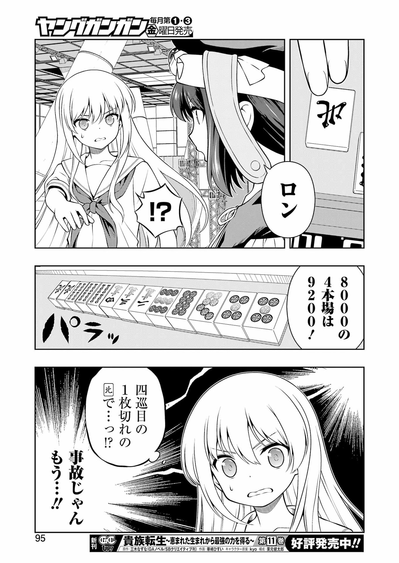 Read SAKI - RAW Chapter 299 [High Quality / Full] - Page 13 - nicomanga.com