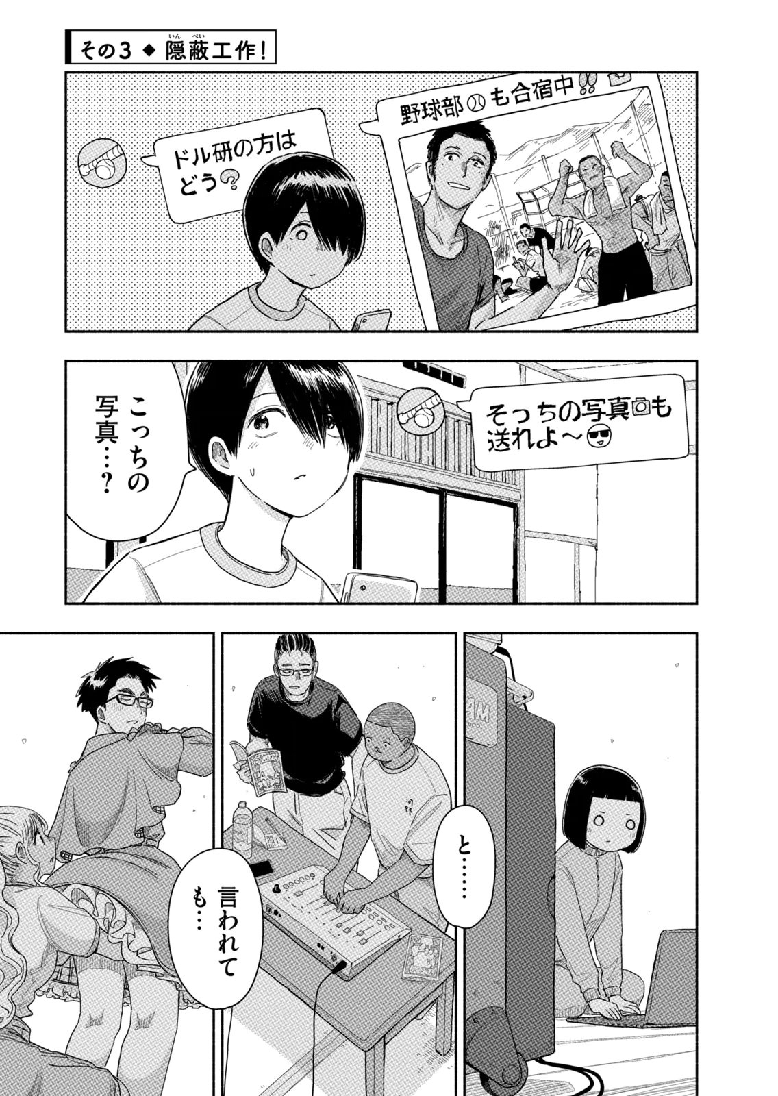Read ZUTTO SEISHUN POI DESU YO Chapter 42 [High Quality / Full] - Page 9 - nicomanga.net
