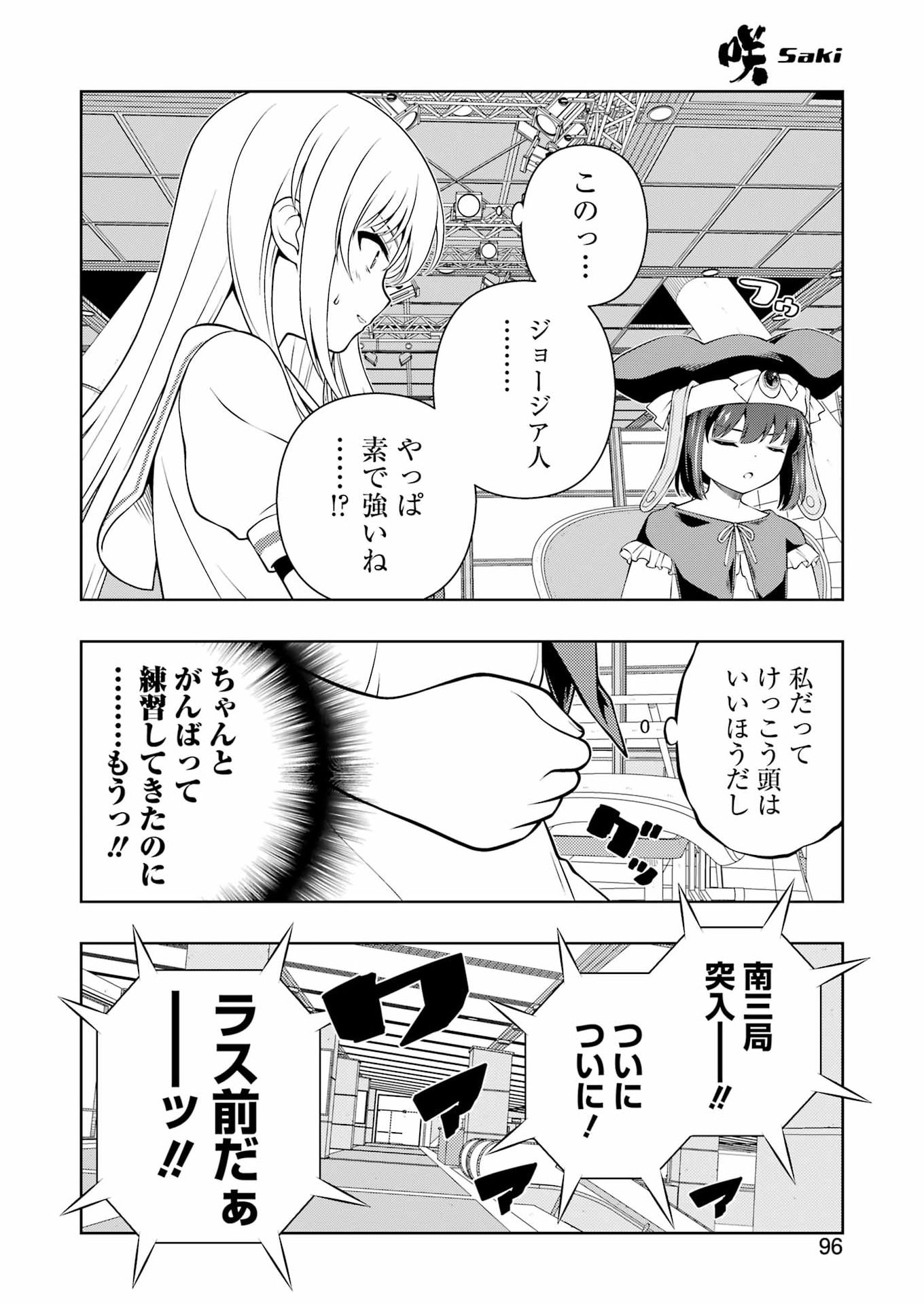 Read SAKI - RAW Chapter 299 [High Quality / Full] - Page 14 - nicomanga.com