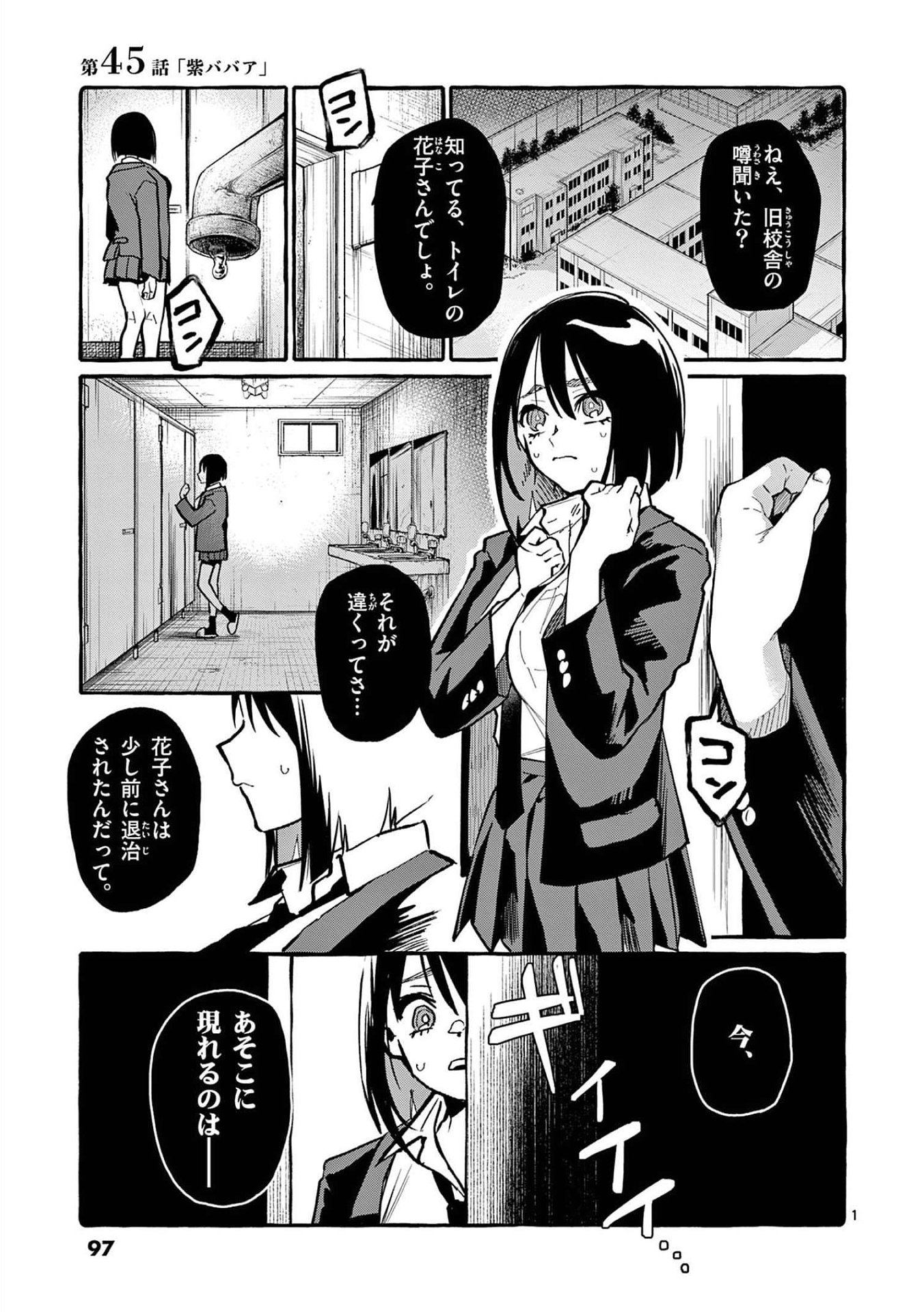Read USHIRO NO SHOUMEN KAMUI-SAN Chapter 45 [High Quality / Full] - Page 1 - nicomanga.net