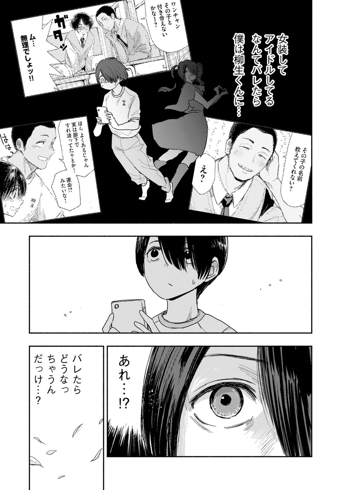 Read ZUTTO SEISHUN POI DESU YO Chapter 42 [High Quality / Full] - Page 11 - nicomanga.net