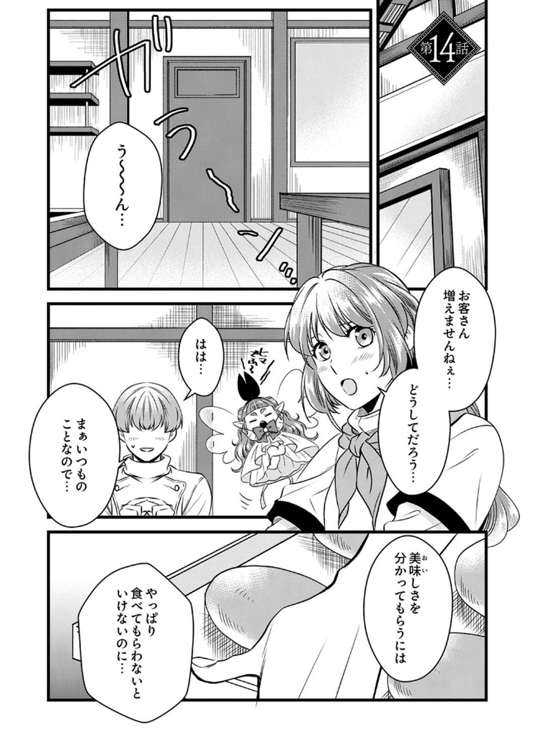 Read TSUIHOUSARETA NO DE, ZENSE NO RECIPE DE PAN SHOKUNIN HAJIMEMASU! Chapter 14 [High Quality / Full] - Page 1 - nicomanga.net