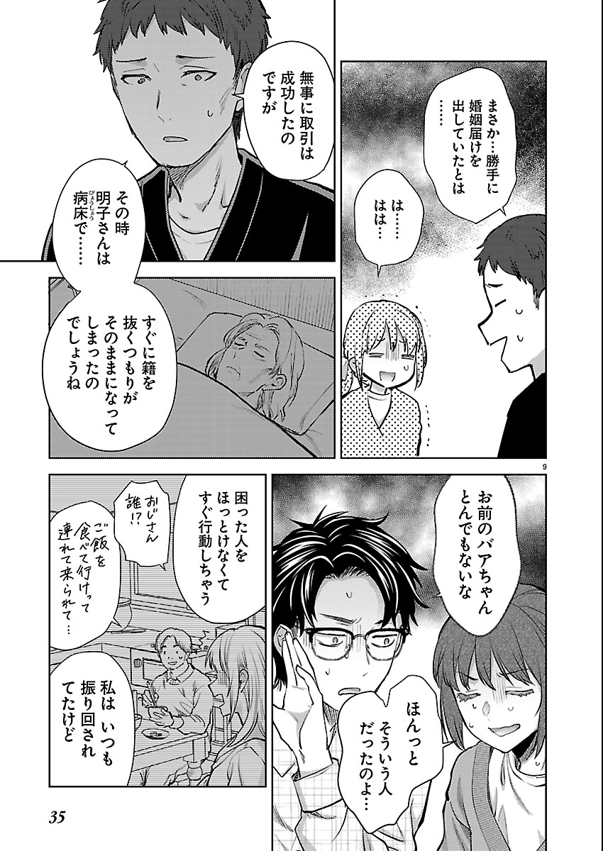 Read KARESHI GA IRUNO NI Chapter 80 [High Quality / Full] - Page 9 - nicomanga.com