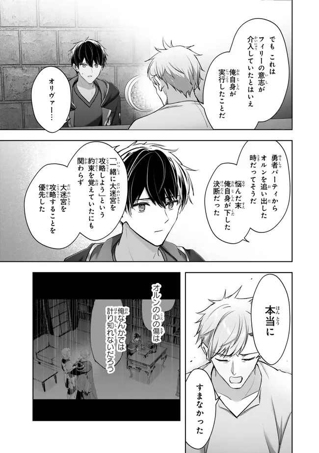 YUUSHA PARTY O OIDA SARETA KIYOU BINBOU Chap 60.2 - Pic 9
