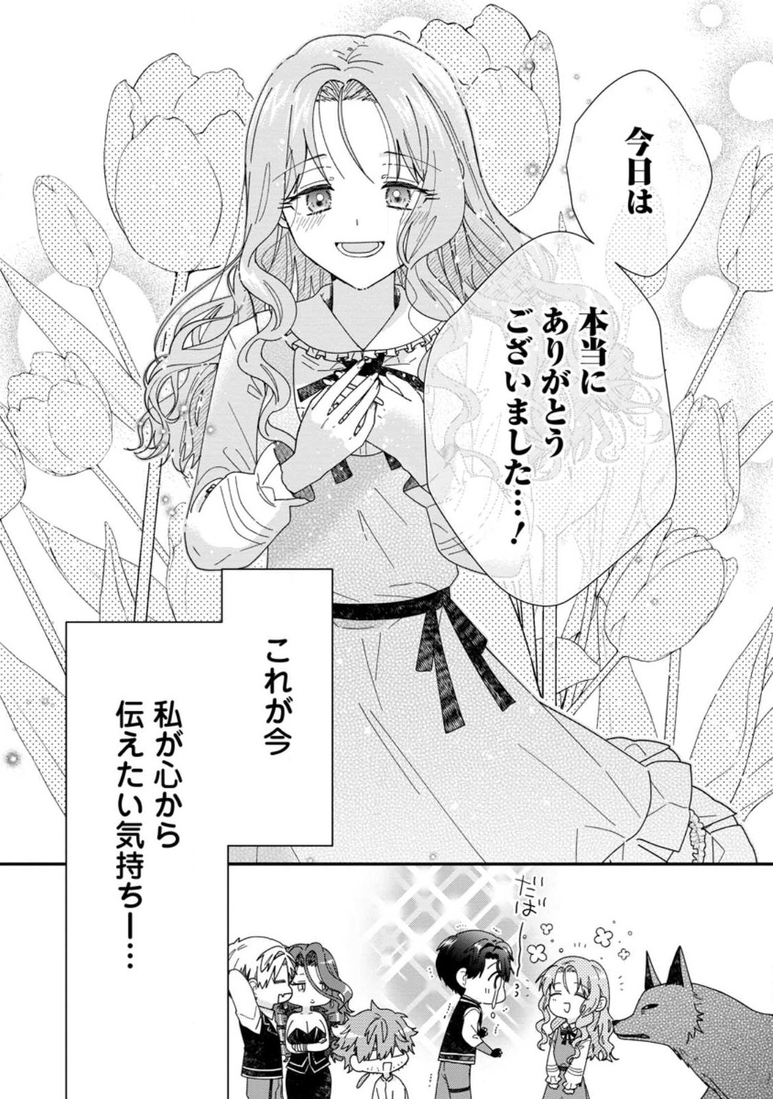 Read OCHIKOBORE DAME REIJOU WA DEKIAI SARETE UMAREKAWARIMASU!? HOMERARERU NO GA URESHIKUTE GANBATTE ITARA KIKAKU-GAI NO SAINOU GA KAIKA SHIMASHITA Chapter 15.3 [High Quality / Full] - Page 9 - nicomanga.net