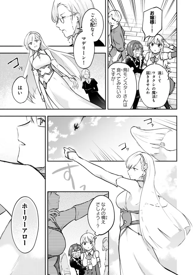 [PAKUPAKU DESU WA] TSUIHOU SARETA OJOUSAMA NO “MONSTER WO TABERU HODO TSUYOKU NARU” SUKIRU WA, 1-SHOKU DE 1 REBERUAPPU SURU ZENDAIMIMON NO SAIKYOU SUKIRU DESHITA. 3-NICHI DE JINRUI SAIKYOU NI NARIMASHITA WA ~! - RAW Chapter 29.1 page 9 - nihonkuni.com