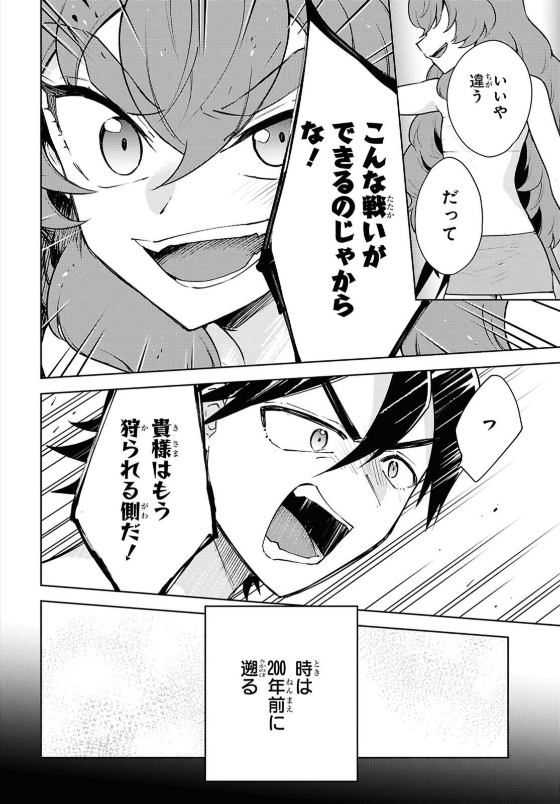 Read CHEAT SKILL SHISHA SOSEI GA KAKUSEI SHITE INISHIENO MAOUGUN WO FUKKATSU SASETE SHIMAIMASHITA ~DARE MO SHINASENAI SAIKYOU HIIRO~ Chapter 52.2 [High Quality / Full] - Page 9 - nicomanga.net