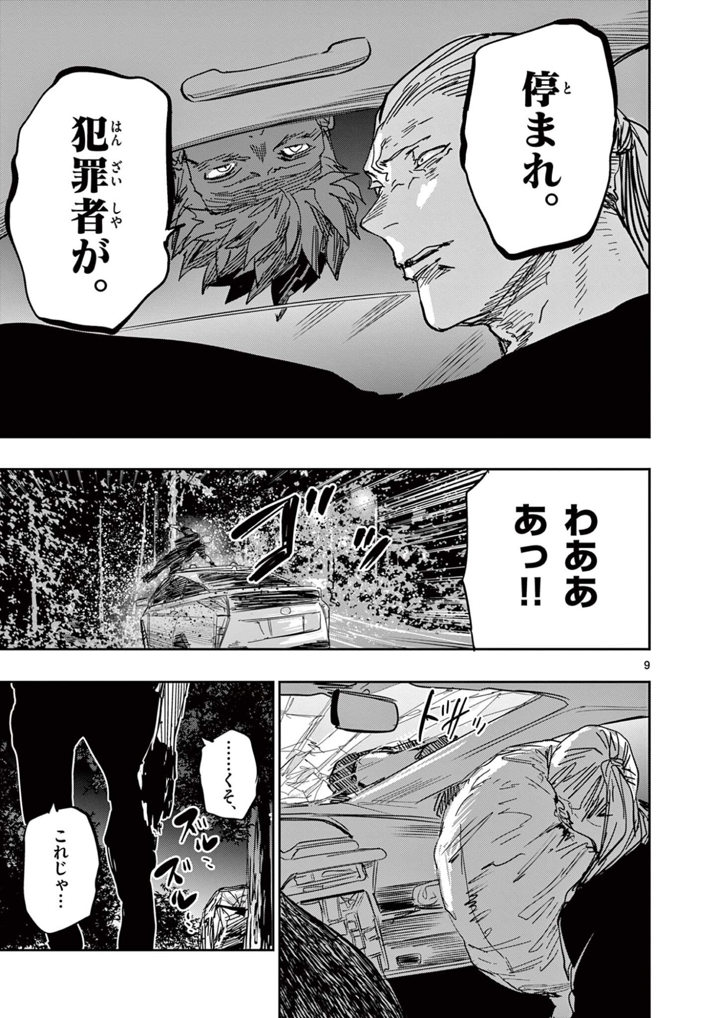 Read SAIKO AIZU Chapter 82 [High Quality / Full] - Page 9 - nicomanga.com