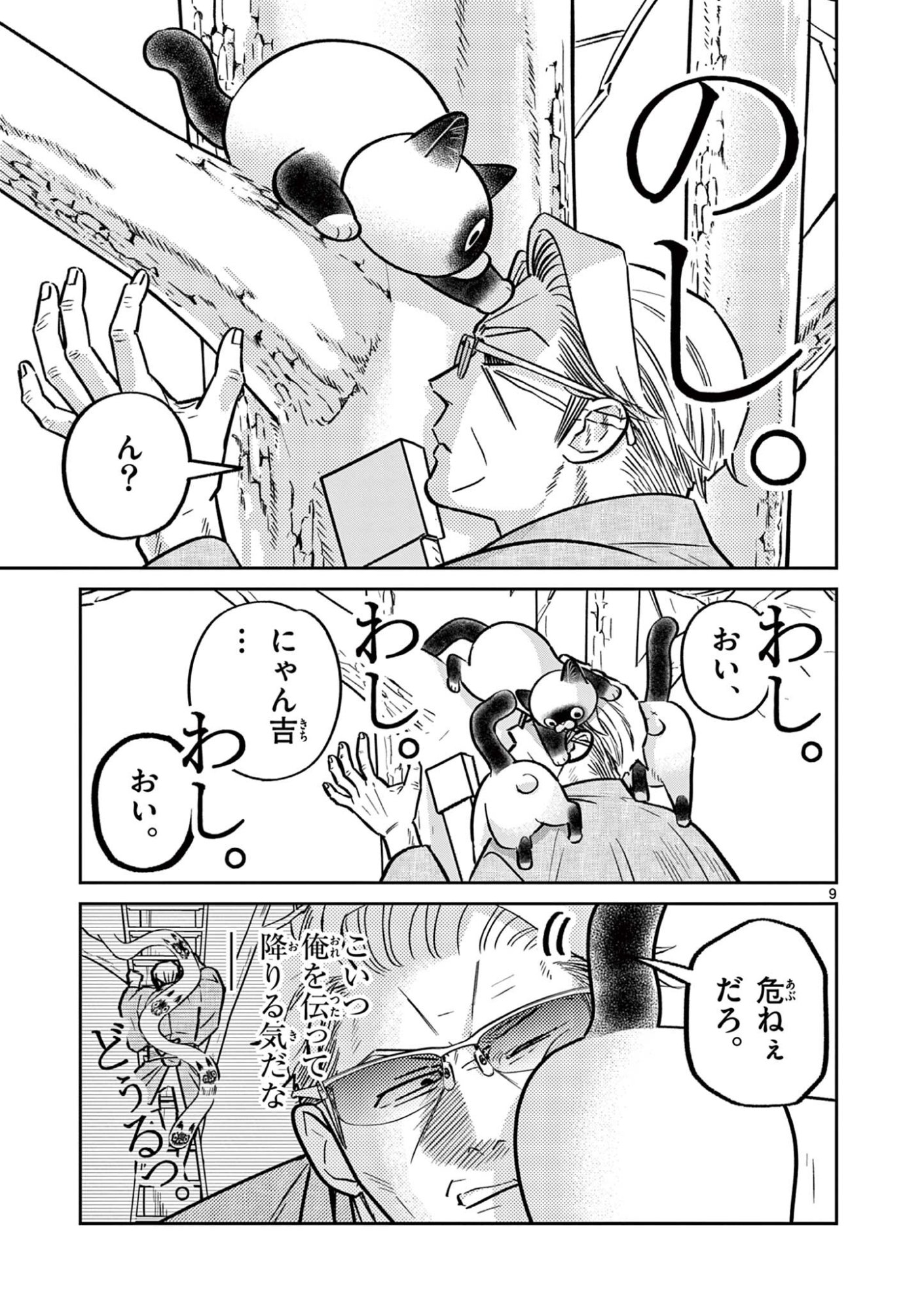 Read OJI-SAN TO NYANKICHI Chapter 60 [High Quality / Full] - Page 9 - nicomanga.net