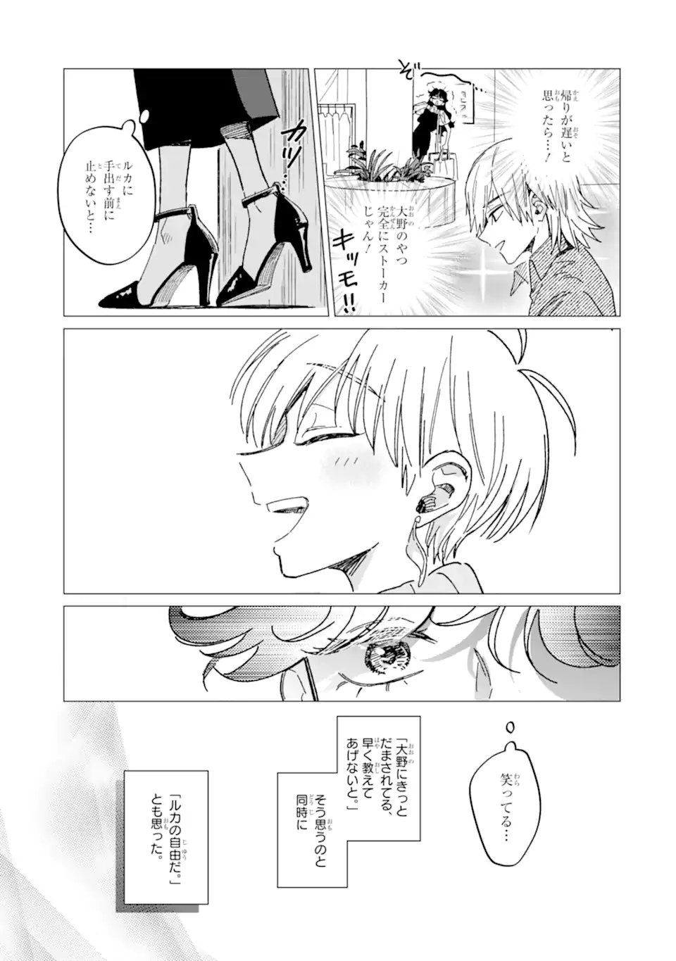 Read "KAWAII" WA, TOKIDOKI KURUSHII Chapter 7.3 [High Quality / Full] - Page 9 - nicomanga.net