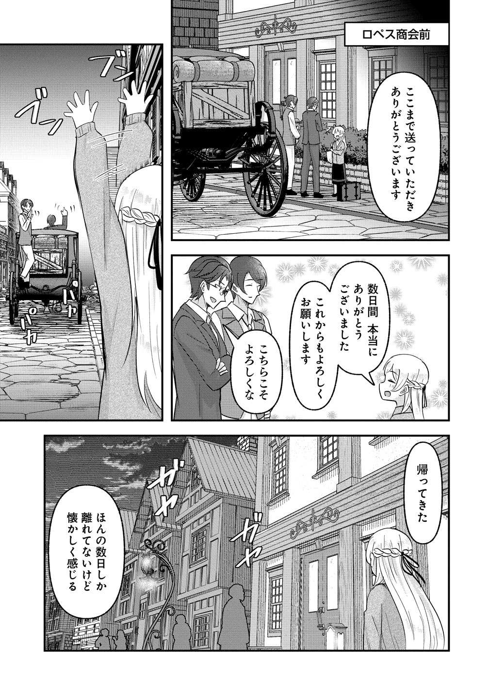 Read TENSEI SHOUJO WA KYUUSEI O NOZOMARERU: HEION O MEZASHITA WATASHI WA SEKAI NO JUUYOU JINBUTSU DATTA YOU DESU Chapter 22 [High Quality / Full] - Page 9 - nicomanga.net