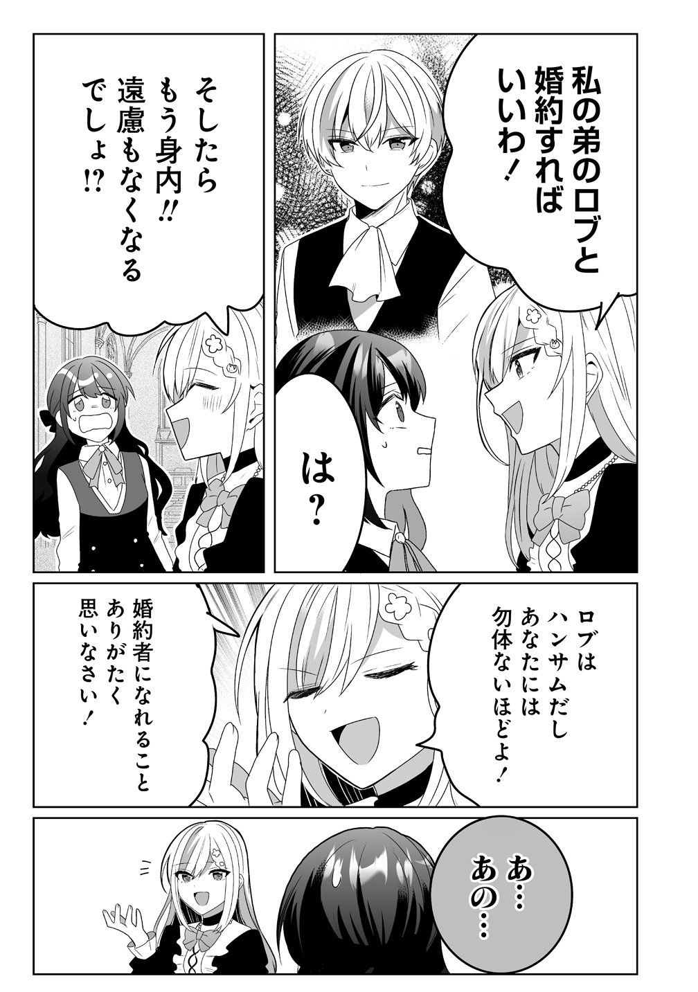 Read SUTERARETA DAIYON OUJO WA BOKOKU NI WA MODORANAI Chapter 6 [High Quality / Full] - Page 9 - nicomanga.net