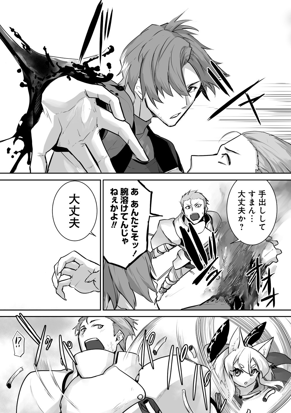 Read TABIBITO NO OSSAN, JIYUU KIMAMA NA SLOW LIFE WO OKURITAI NO NI SEKAI WO SUKUTTA SHIN NO EIYUU DA TO BARERU Chapter 4 [High Quality / Full] - Page 9 - nicomanga.net