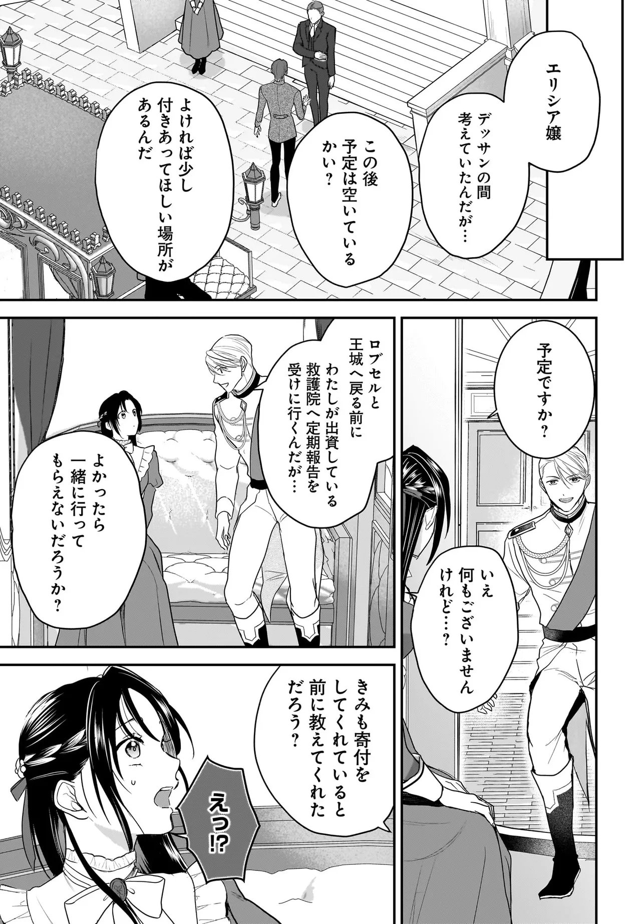 Read TENSEI SEIJO WA OSHI KATSU GA SHITAI! SHIITAGERARE REIJOU DESU GA OSHI NO OUJI-SAMA KARA DEKIAI SARETEIMASU!? Chapter 13.1 [High Quality / Full] - Page 9 - nicomanga.net