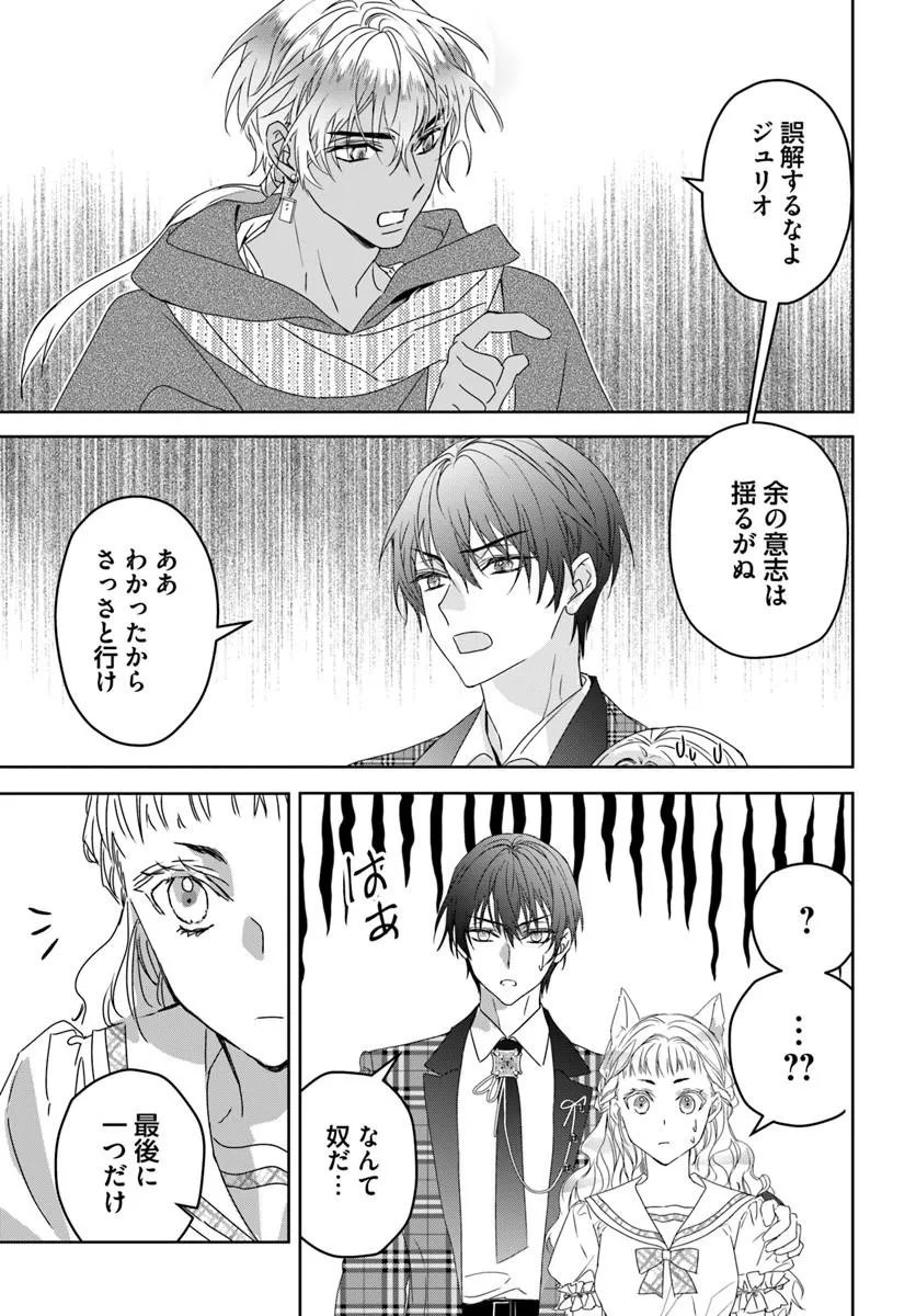 Read NEKOKABURI NO OHIME-SAMA Chapter 11.6 [High Quality / Full] - Page 9 - nicomanga.net