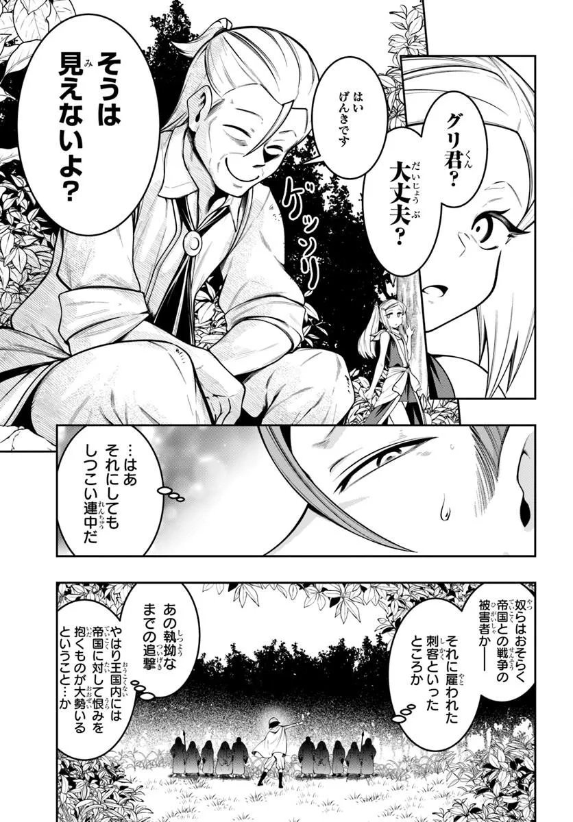 Read ISEKAI TENSEI SHITA NODE MAZO DOREI NI NARU Chapter 9.1 [High Quality / Full] - Page 9 - nicomanga.net