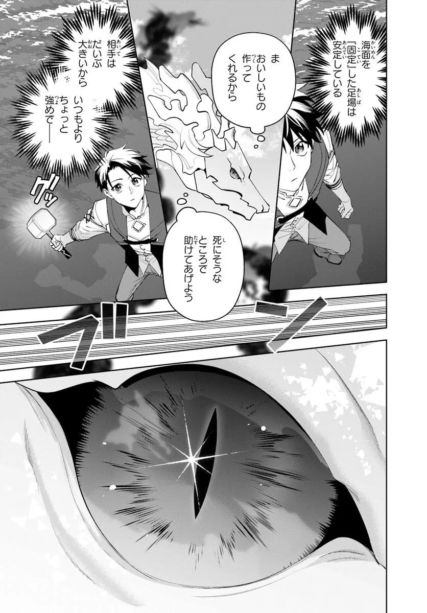 Read ISEKAI NO SUMIKKO DE KAITEKI MONOZUKURI SEIKATSU - MEGAMI-SAMA NO KURETA KOUBOU WA CHOTTO YARISUGI SEINOU DATTA Chapter 26.2 [High Quality / Full] - Page 9 - nicomanga.net