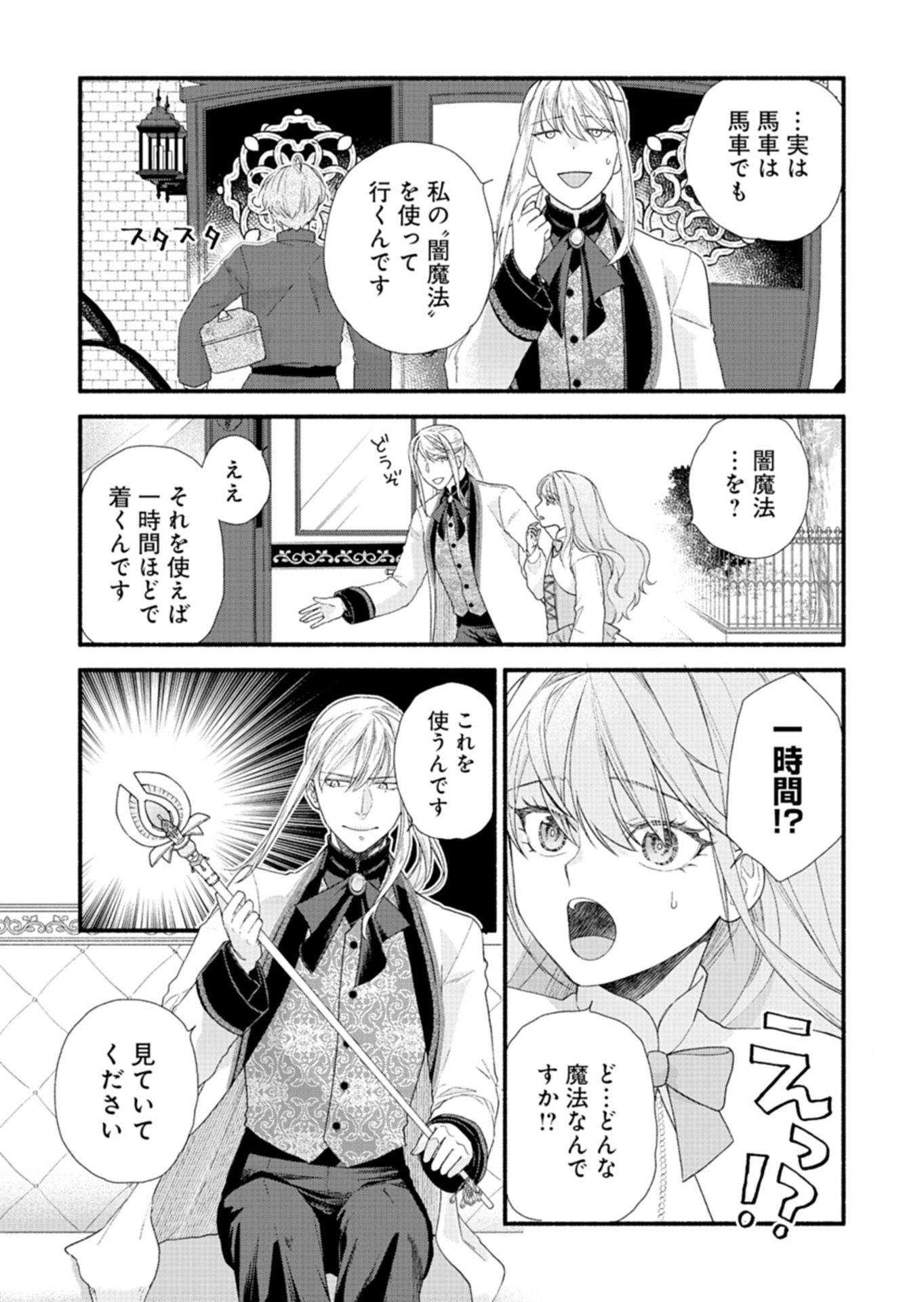 Read MOTO KOUSHAKU REIJOU FELICIA WA MAE WO MUKU ~KONYAKUSHA GA ONEESAMA NI KOISHITE SHIMATTA NODE, 500 NENGO NO SEKAI DE SHIAWASE NI NARIMASU~ Chapter 5.1 [High Quality / Full] - Page 9 - nicomanga.net