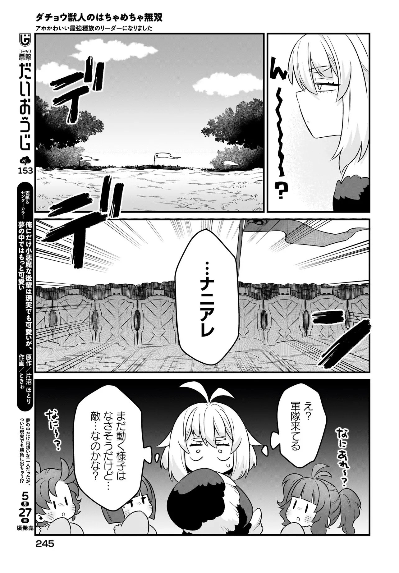DACHOU JUUJIN NO WA CHAMECHA MUSOU: AHO KAWAII SAIKYOU SHUZOKU NO READER NI NARIMASHITA Chapter 10.1 page 9 - nihonkuni.com