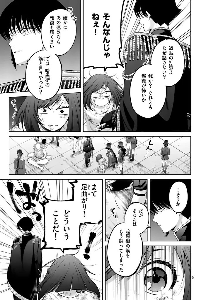 Read KAKUTE MUHON NO FUYU WA SARI - RAW Chapter 11 [High Quality / Full] - Page 9 - nicomanga.net