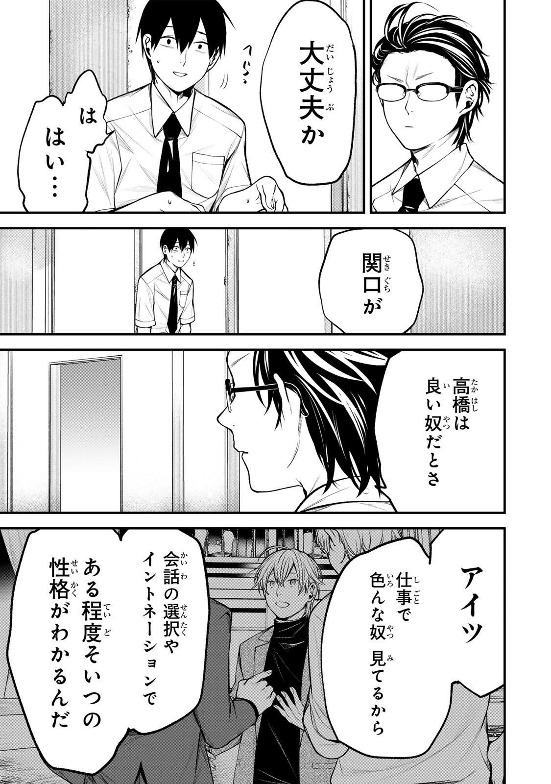 Read TONARI NO KUROKAWA-SAN Chapter 43 [High Quality / Full] - Page 9 - nicomanga.net