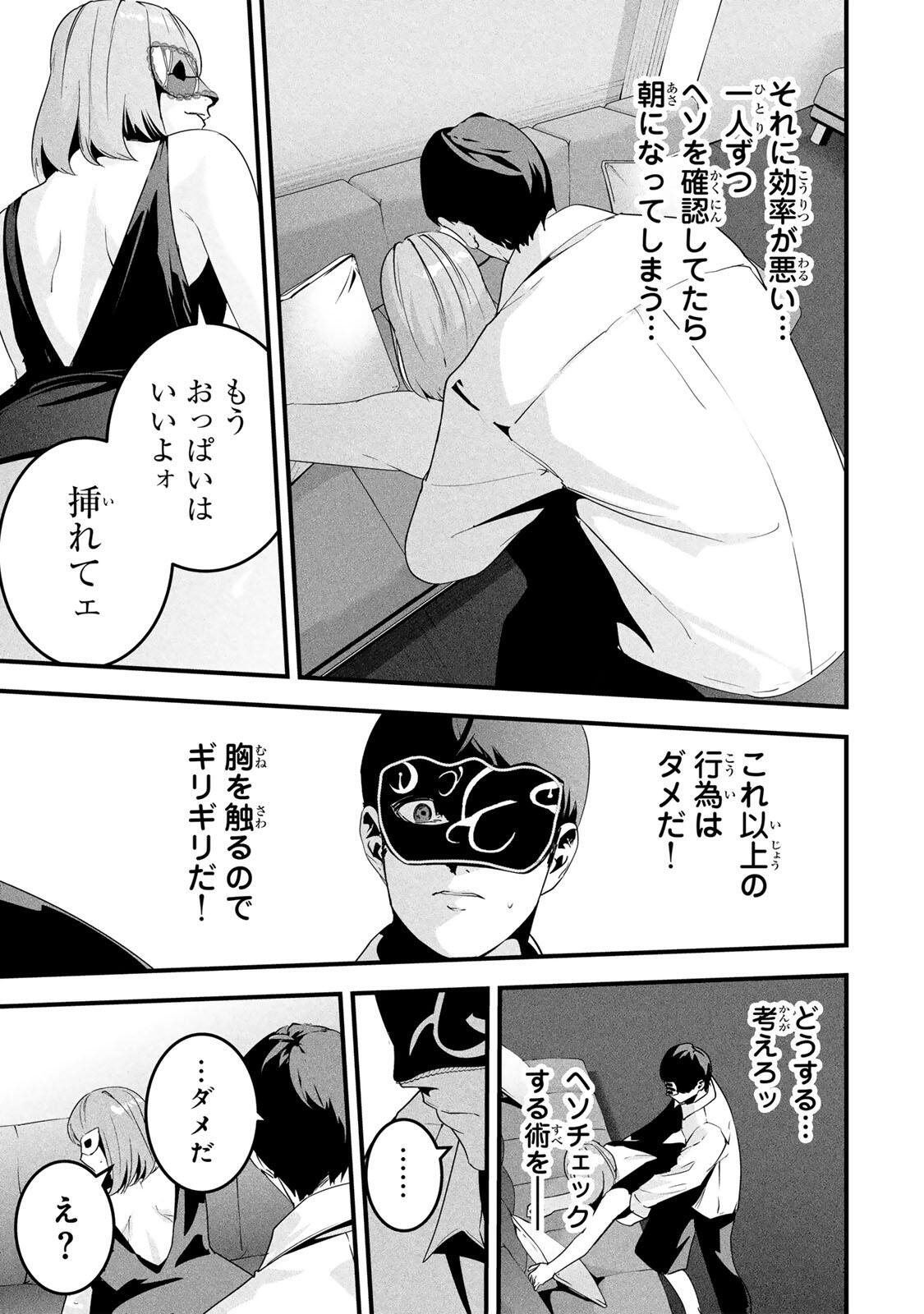 Read AISAI NO URA AKA Chapter 81 [High Quality / Full] - Page 9 - nicomanga.net