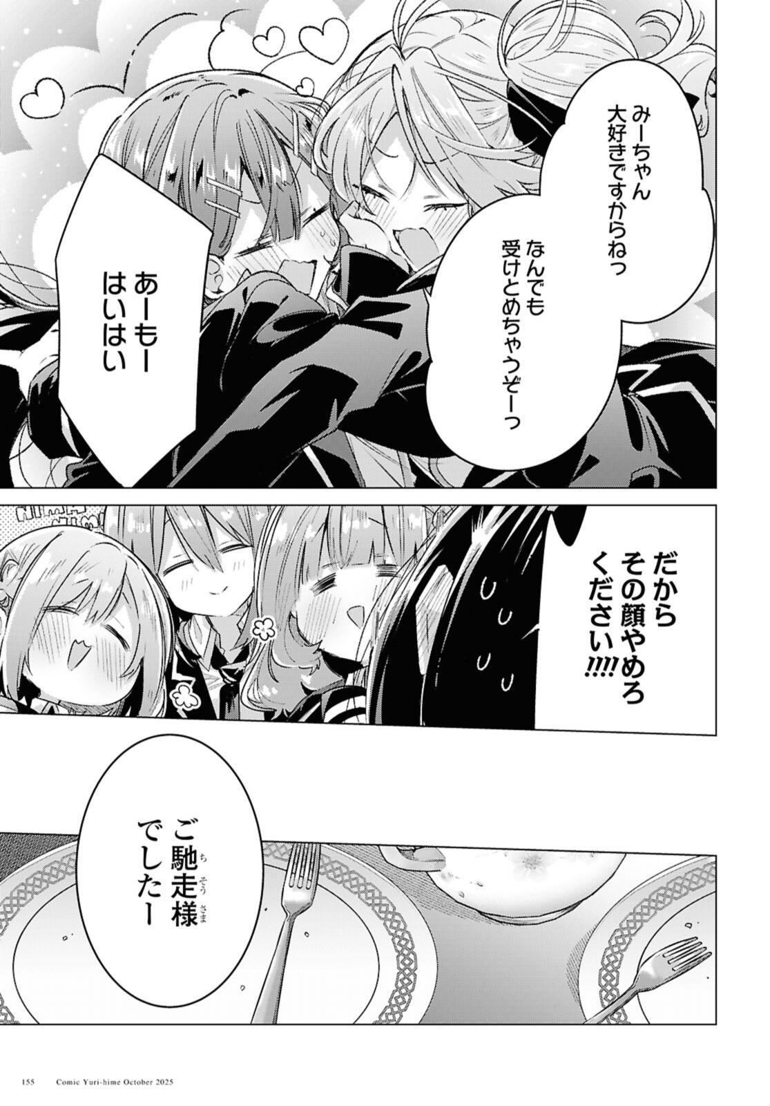 Read SASAYAKU YOU NI KOI O UTAU Chapter 58.1 [High Quality / Full] - Page 9 - nicomanga.net
