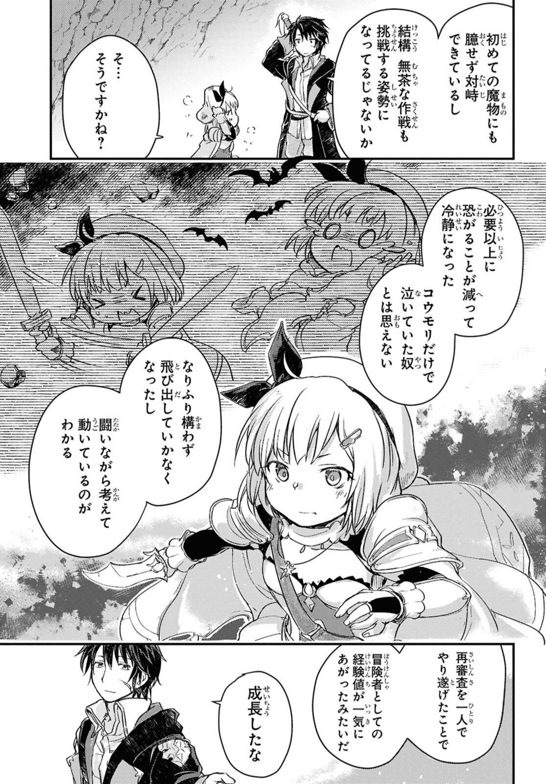 Read BŌKENSHA PĀTĪ O TSUIHŌ SARETA KAIFUKUSHI NO SHŌJO O HIROTTE IKUSEI SHITARA, MASAKA NO SAIKYŌ SHOKUGYŌ NI TENSHOKU!? OMAKE NI KANOJO NO YŌSU GA NANYARA OKASHIKUTE... Chapter 23.2 [High Quality / Full] - Page 9 - nicomanga.net
