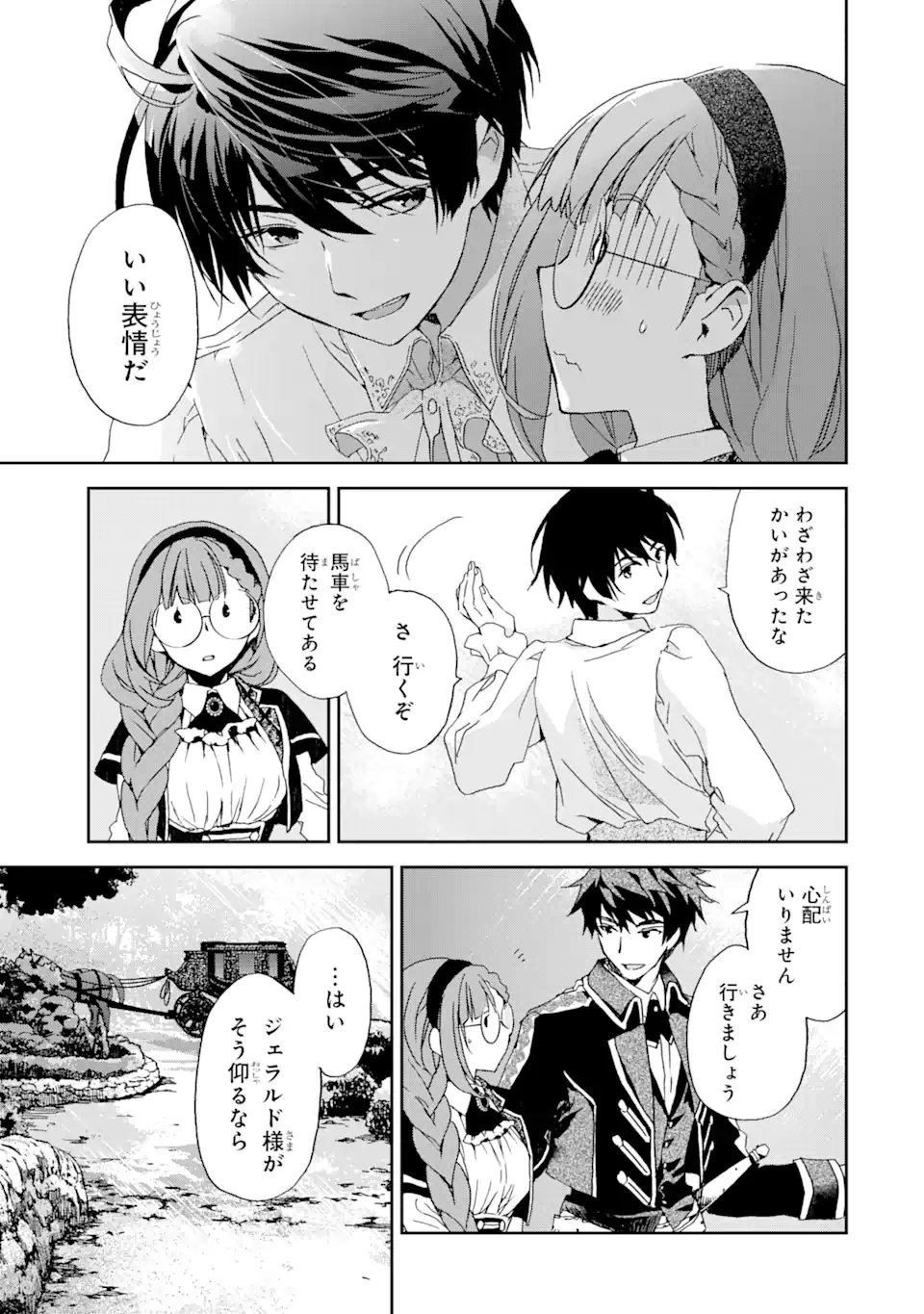 WATASHI NO OKASAMA HA TSUIHO SARETA MOTOAKUYAKU REIJODESHITA HEIMIN BUSU MEGANE NO GEKOKUJO Chap 8.1 - Pic 9