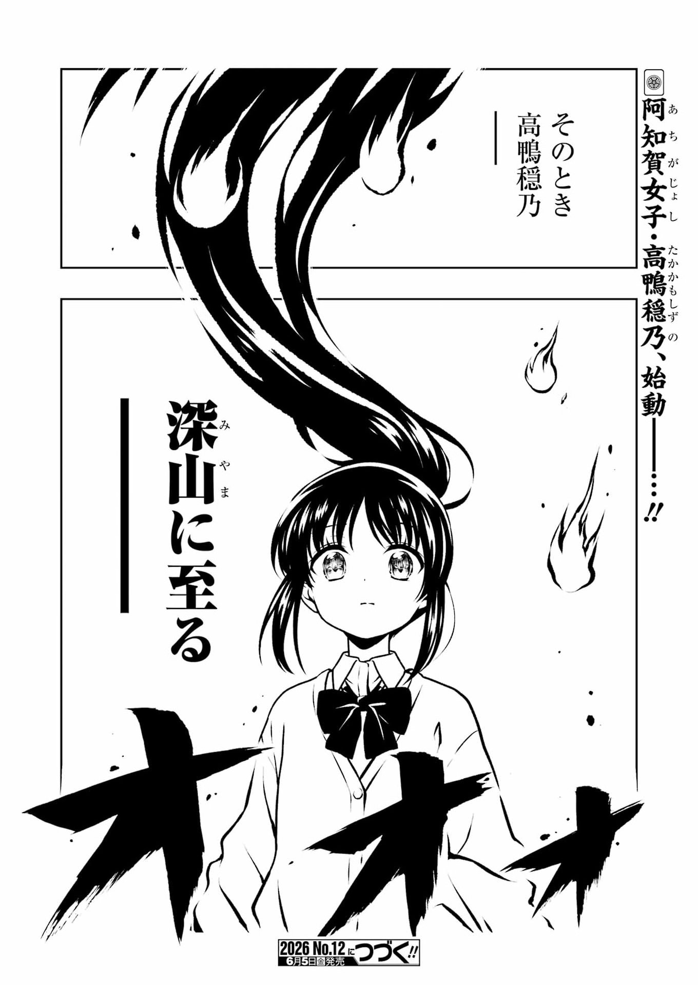 Read SAKI - RAW Chapter 299 [High Quality / Full] - Page 16 - nicomanga.com