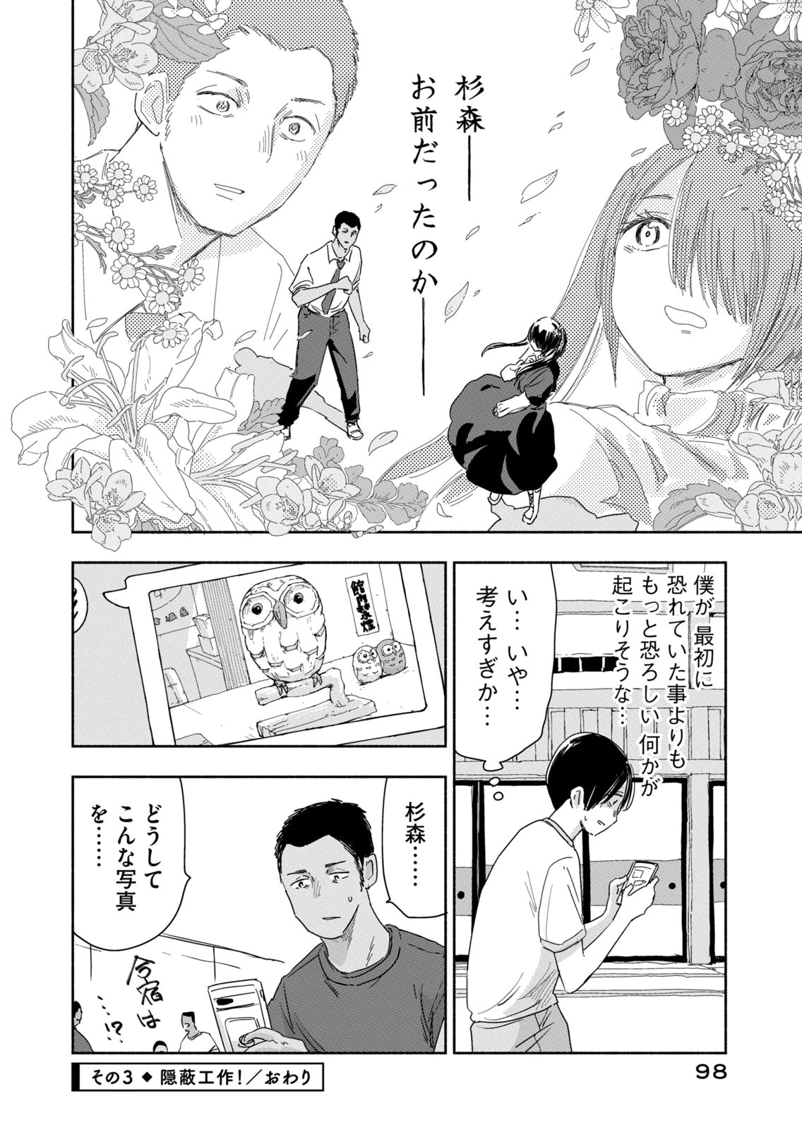 Read ZUTTO SEISHUN POI DESU YO Chapter 42 [High Quality / Full] - Page 12 - nicomanga.net