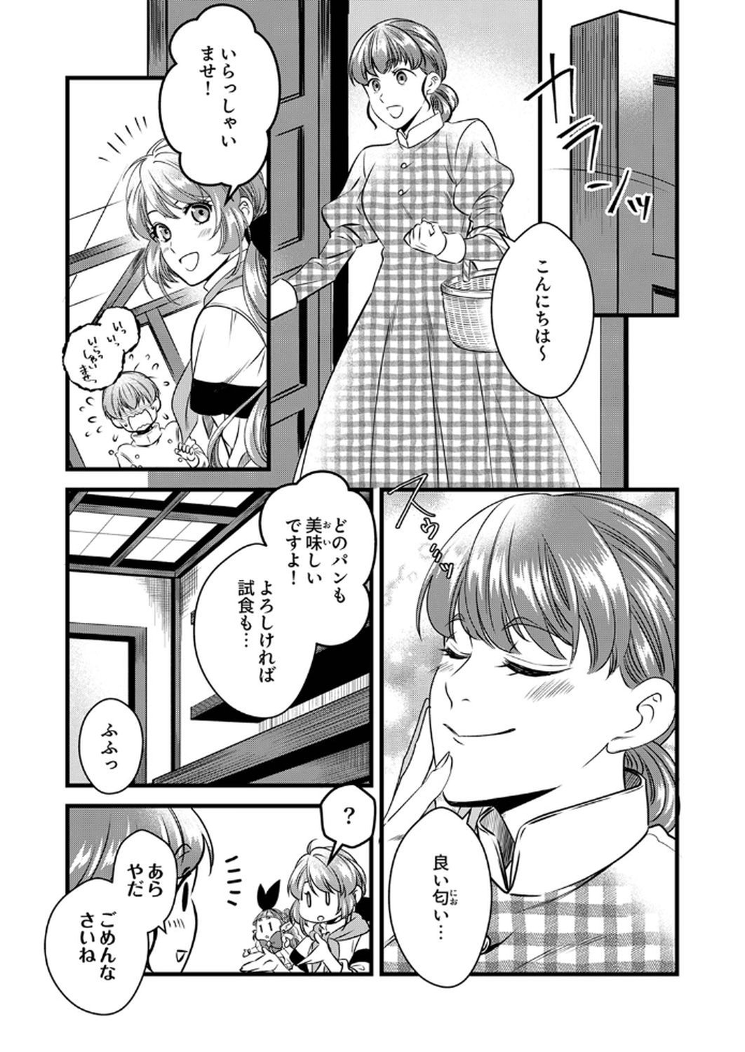 Read TSUIHOUSARETA NO DE, ZENSE NO RECIPE DE PAN SHOKUNIN HAJIMEMASU! Chapter 14 [High Quality / Full] - Page 2 - nicomanga.net