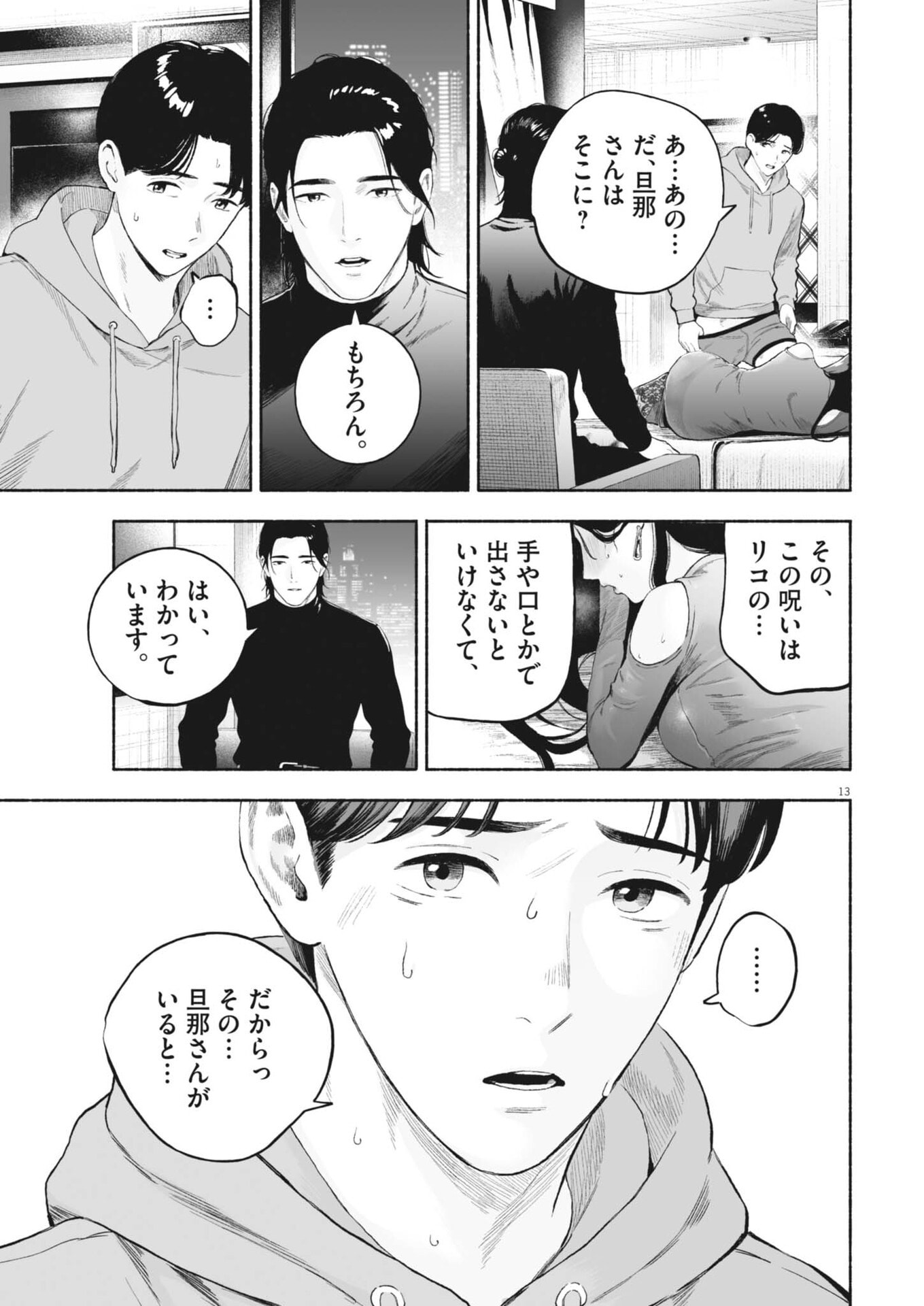 Read GOKURI Chapter 54 [High Quality / Full] - Page 14 - nicomanga.net