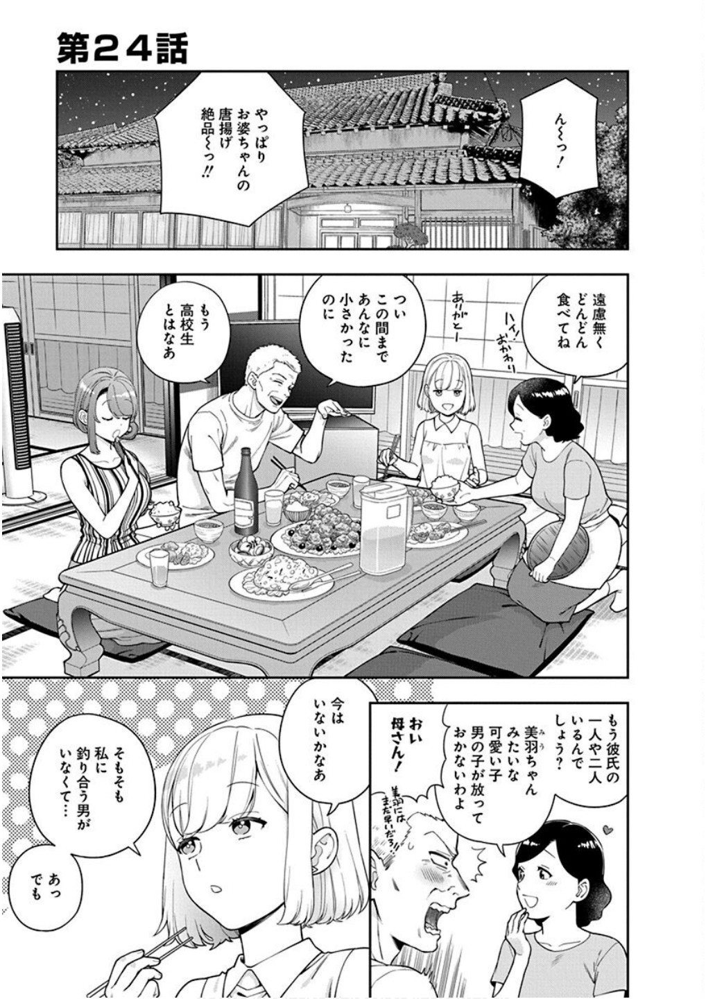 Read MUSUME JANAKUTE, WATASHI GA SUKI NANO!? Chapter 24 [High Quality / Full] - Page 1 - nicomanga.net