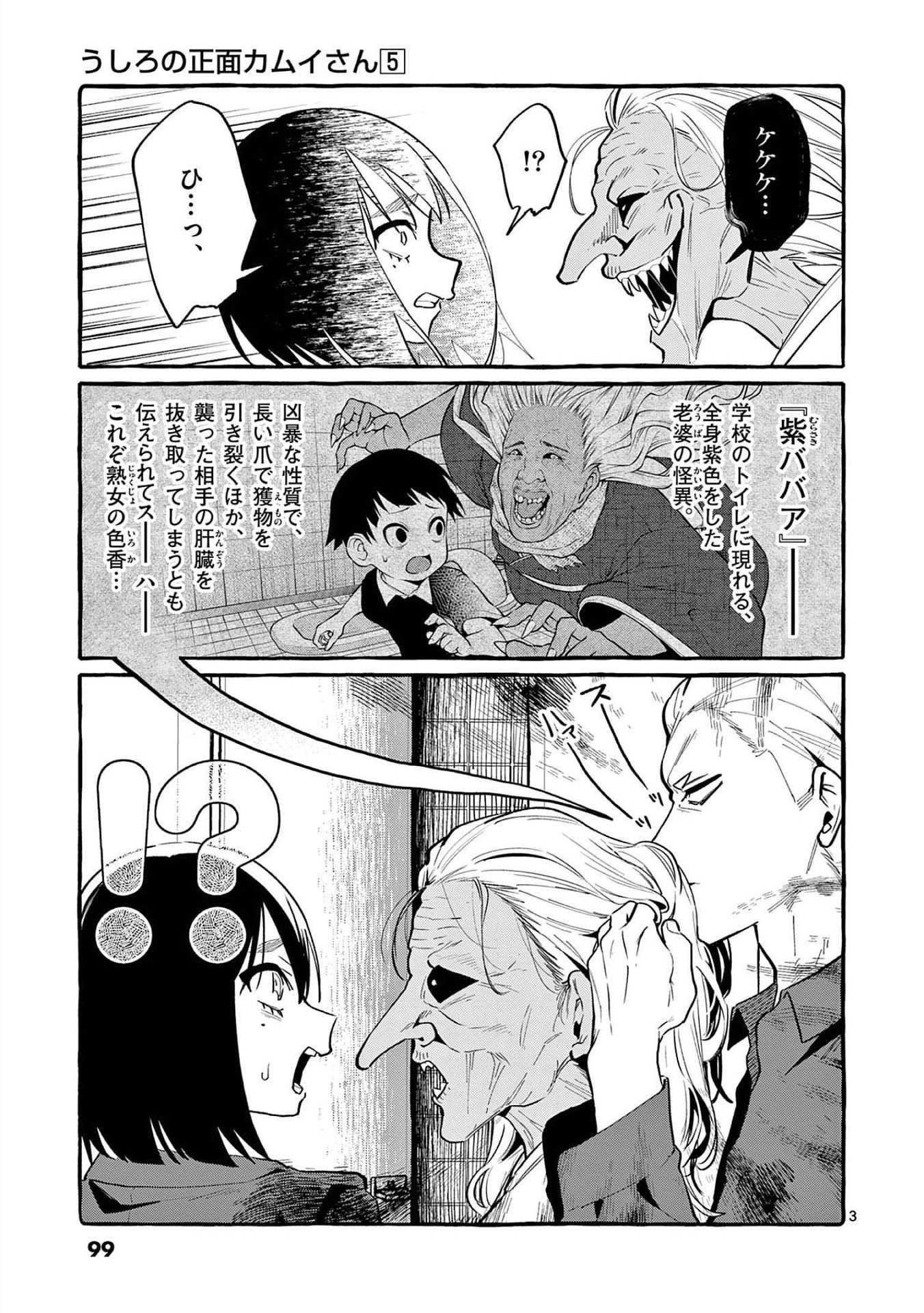 Read USHIRO NO SHOUMEN KAMUI-SAN Chapter 45 [High Quality / Full] - Page 3 - nicomanga.net