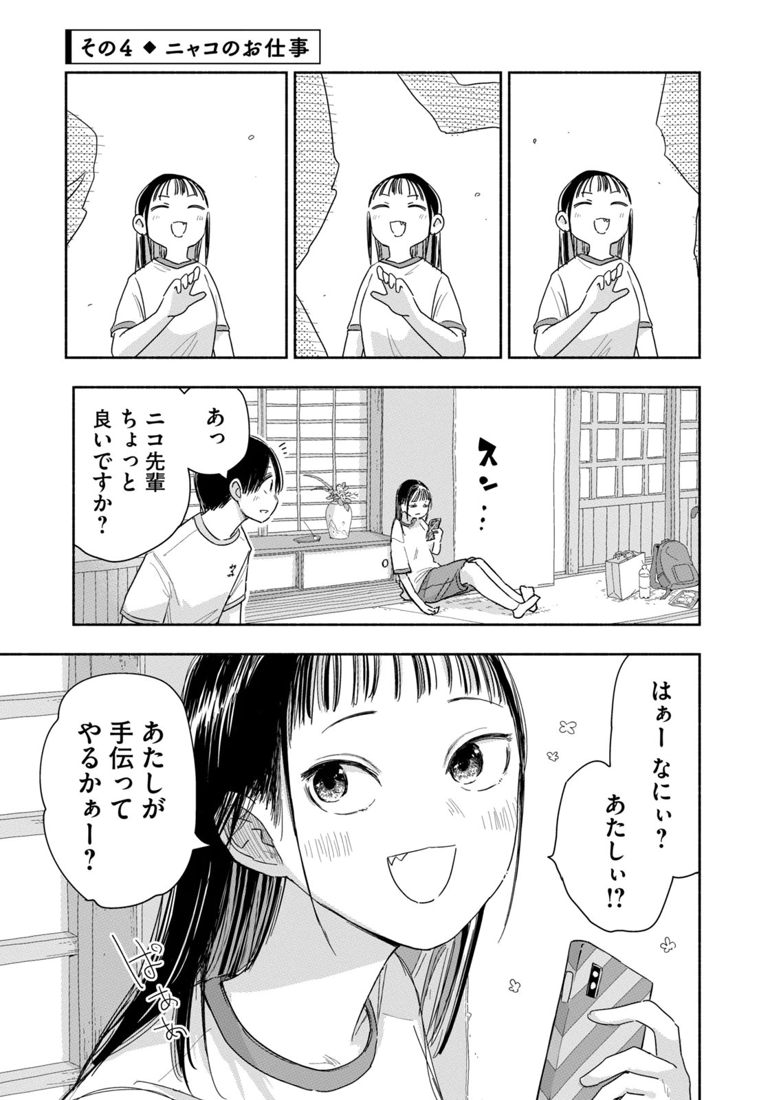 Read ZUTTO SEISHUN POI DESU YO Chapter 42 [High Quality / Full] - Page 13 - nicomanga.net