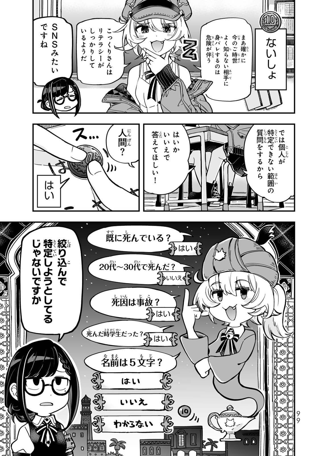 Read OCCULT TIMES! Chapter 14 [High Quality / Full] - Page 5 - nicomanga.net