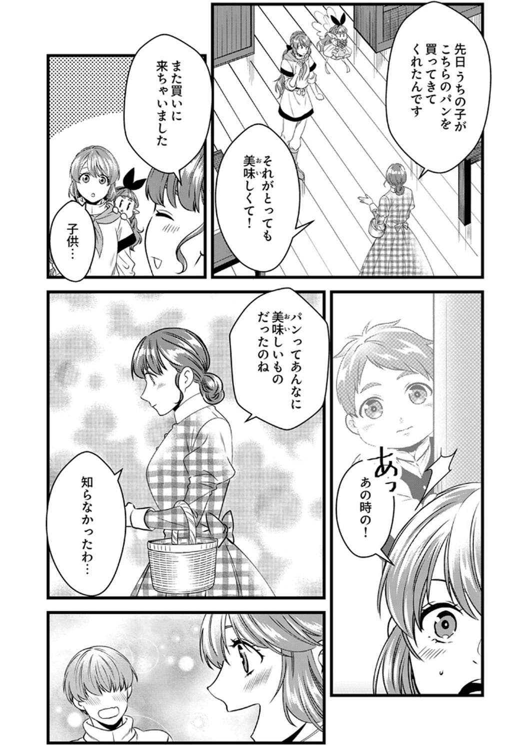 Read TSUIHOUSARETA NO DE, ZENSE NO RECIPE DE PAN SHOKUNIN HAJIMEMASU! Chapter 14 [High Quality / Full] - Page 3 - nicomanga.net