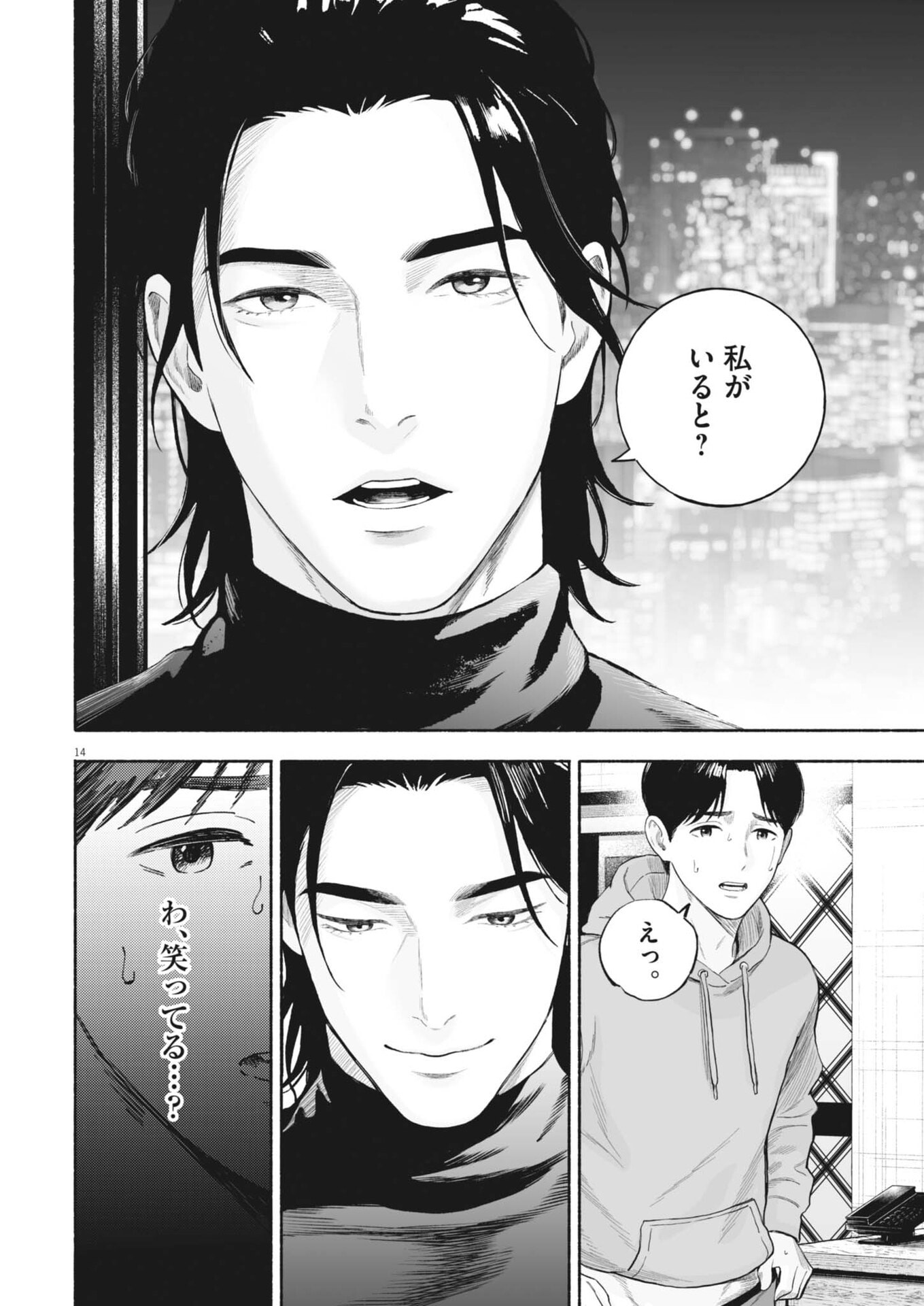 Read GOKURI Chapter 54 [High Quality / Full] - Page 15 - nicomanga.net