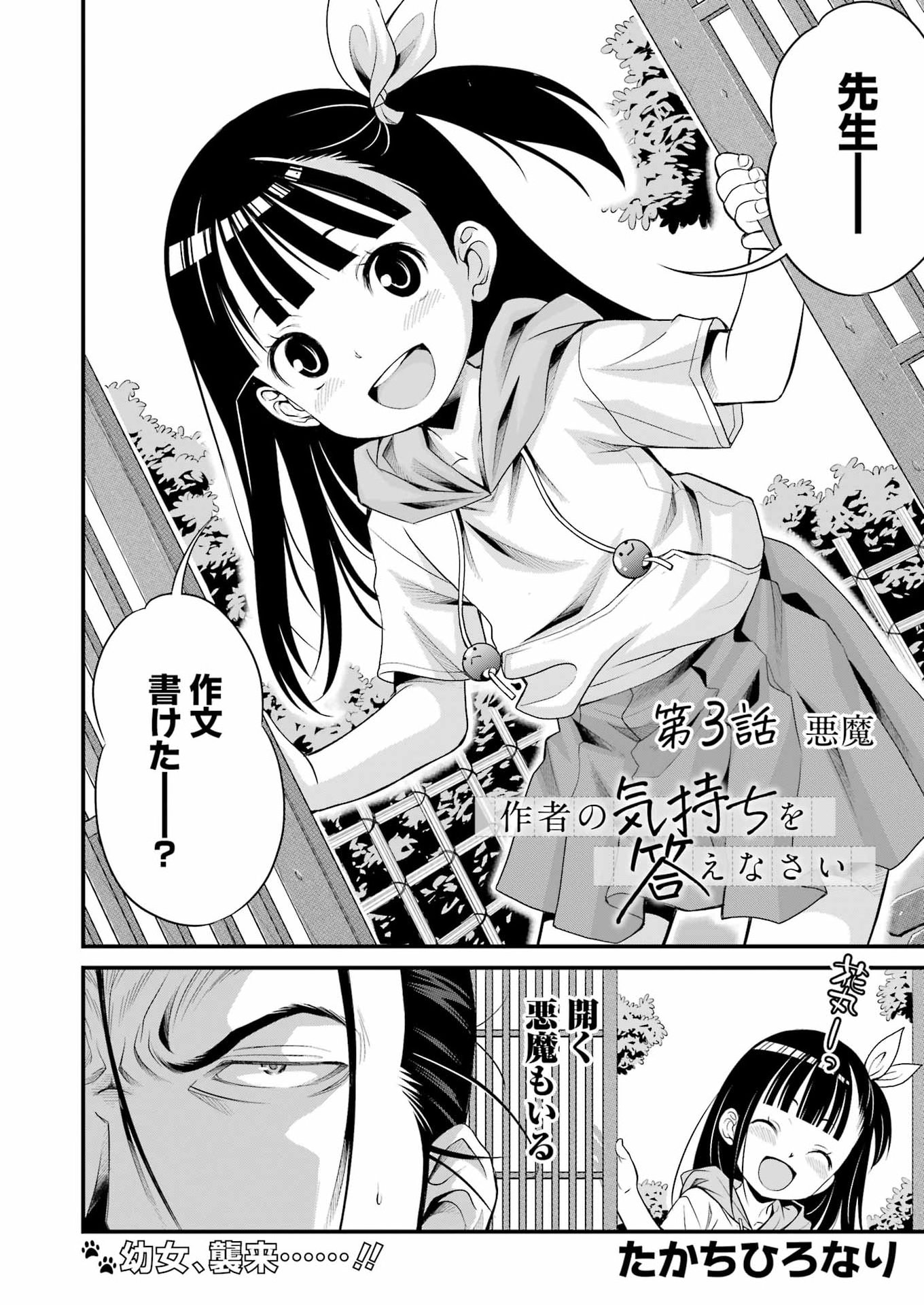 Read SAKUSHA NO KIMOCHI WO KOTAENASAI Chapter 3 [High Quality / Full] - Page 2 - nicomanga.net