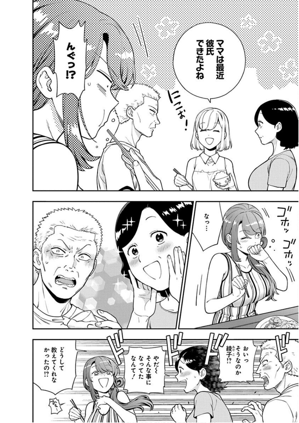 Read MUSUME JANAKUTE, WATASHI GA SUKI NANO!? Chapter 24 [High Quality / Full] - Page 2 - nicomanga.net