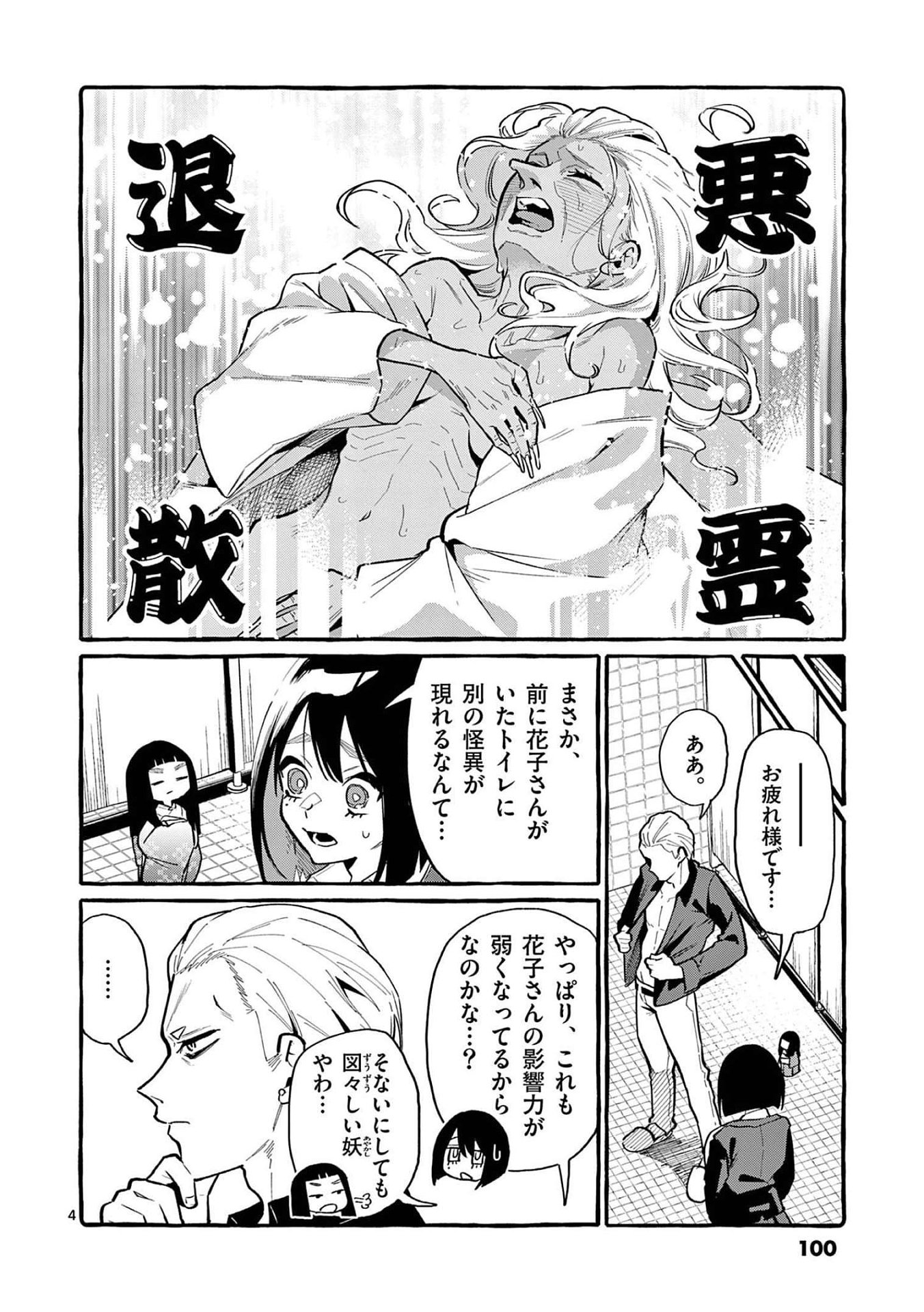 Read USHIRO NO SHOUMEN KAMUI-SAN Chapter 45 [High Quality / Full] - Page 4 - nicomanga.net