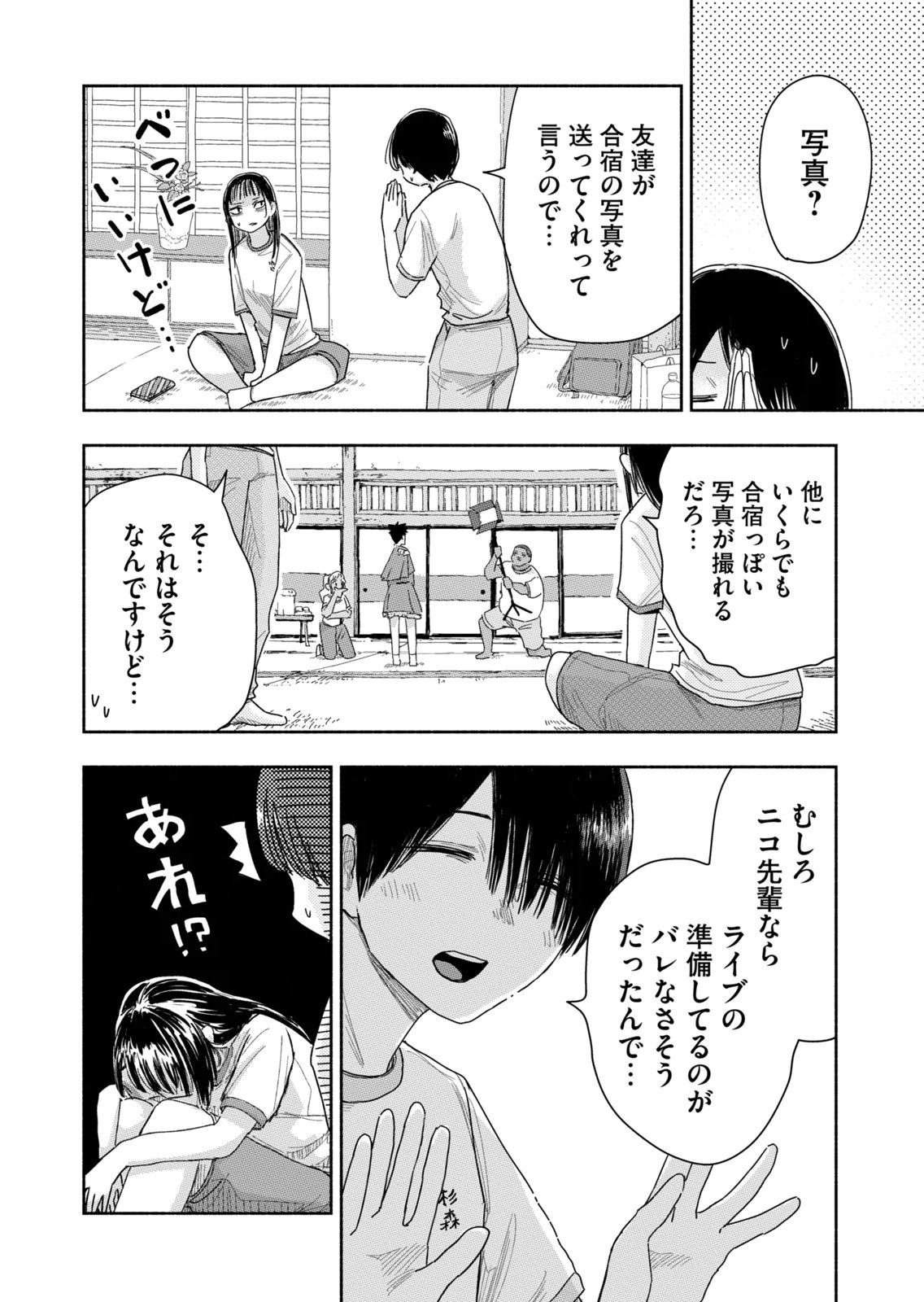 Read ZUTTO SEISHUN POI DESU YO Chapter 42 [High Quality / Full] - Page 14 - nicomanga.net