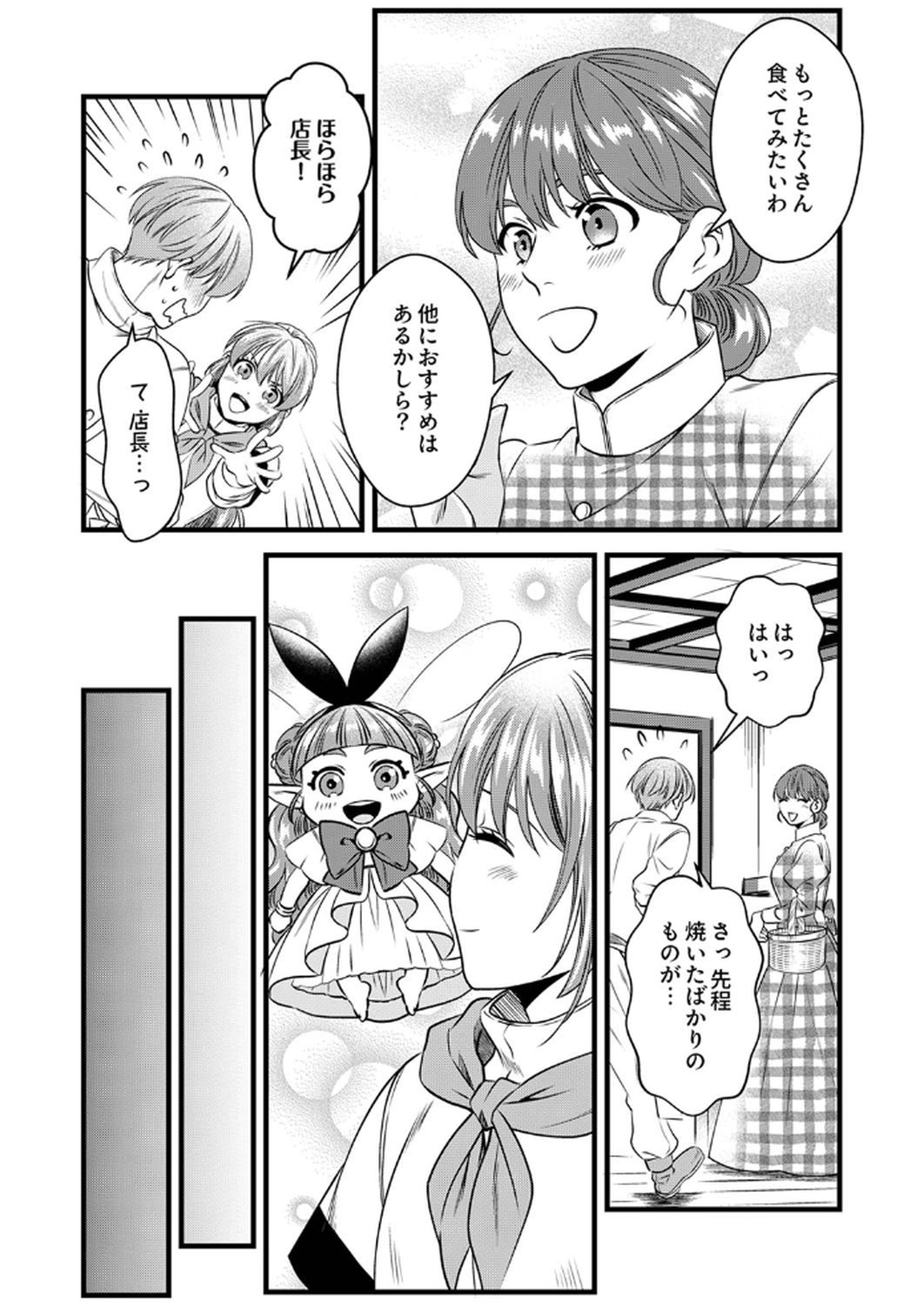 Read TSUIHOUSARETA NO DE, ZENSE NO RECIPE DE PAN SHOKUNIN HAJIMEMASU! Chapter 14 [High Quality / Full] - Page 4 - nicomanga.net