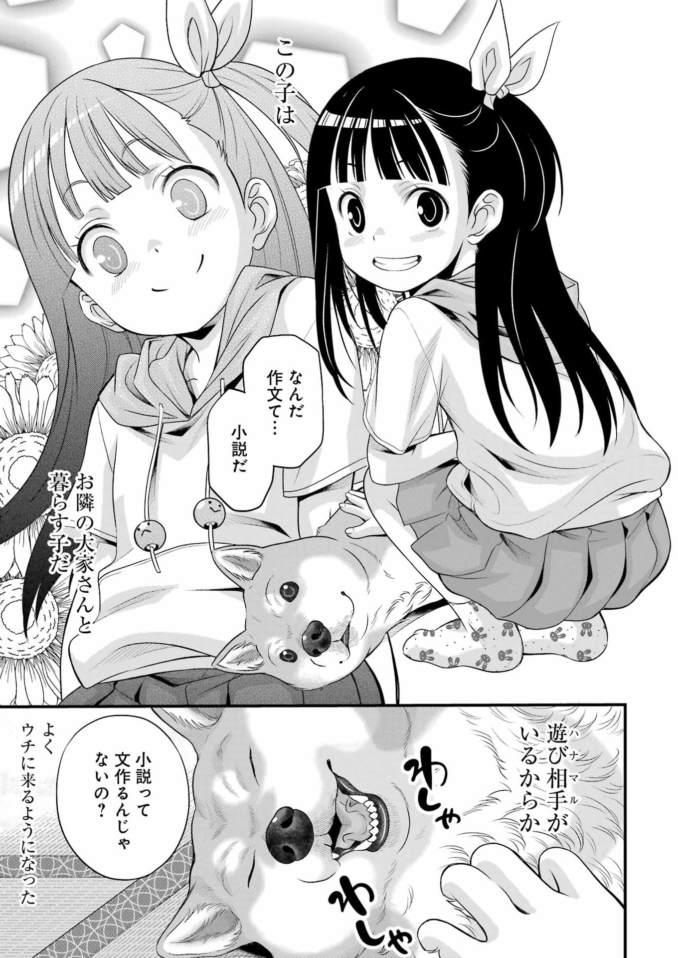 Read SAKUSHA NO KIMOCHI WO KOTAENASAI Chapter 3 [High Quality / Full] - Page 3 - nicomanga.net