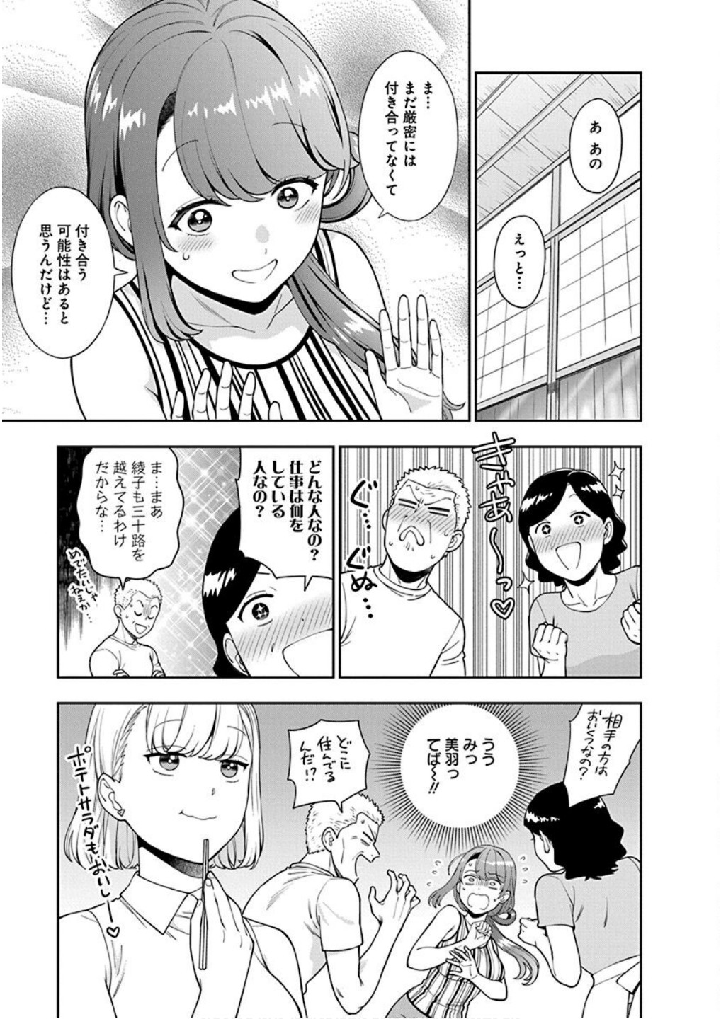Read MUSUME JANAKUTE, WATASHI GA SUKI NANO!? Chapter 24 [High Quality / Full] - Page 3 - nicomanga.net