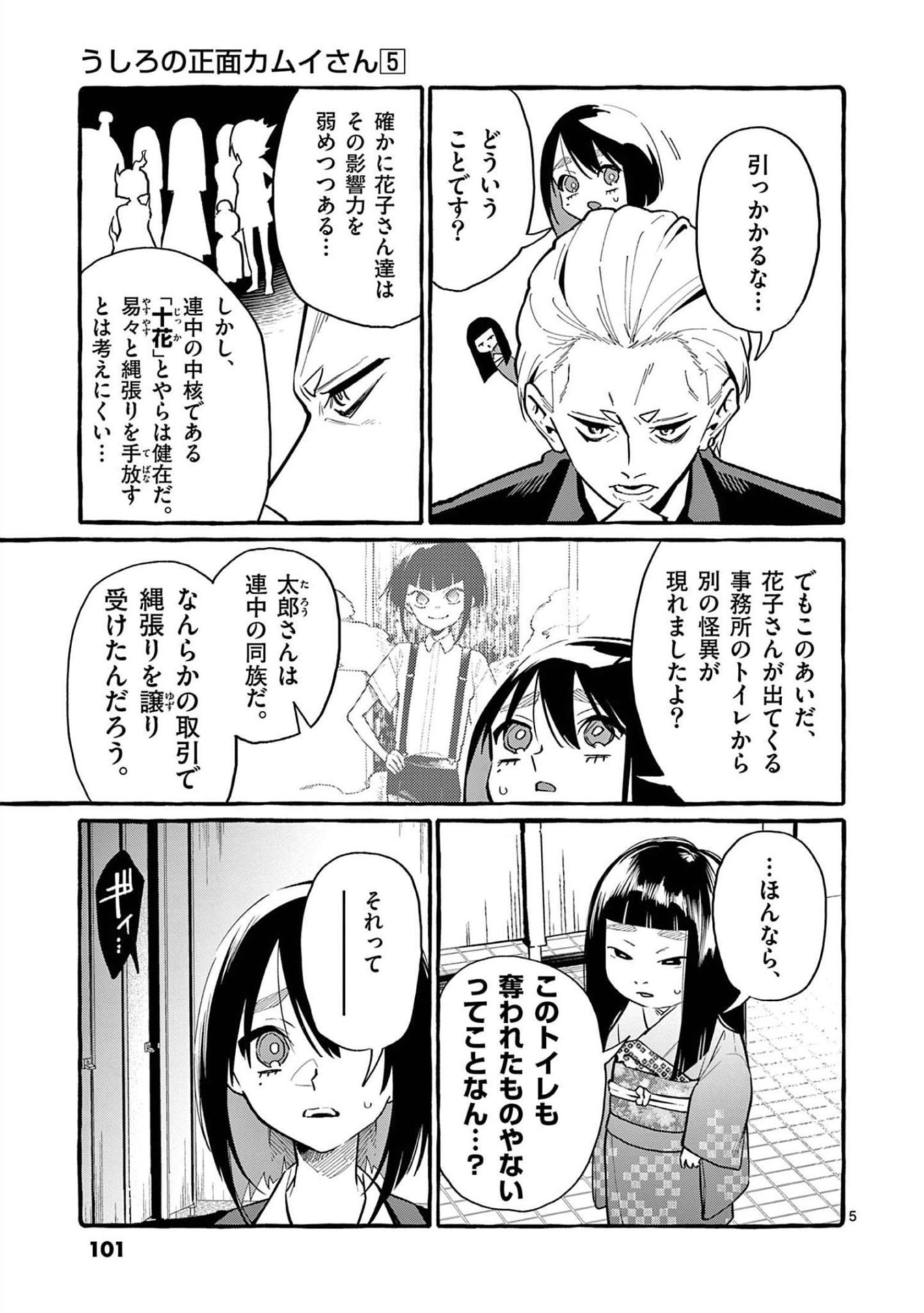 Read USHIRO NO SHOUMEN KAMUI-SAN Chapter 45 [High Quality / Full] - Page 5 - nicomanga.net